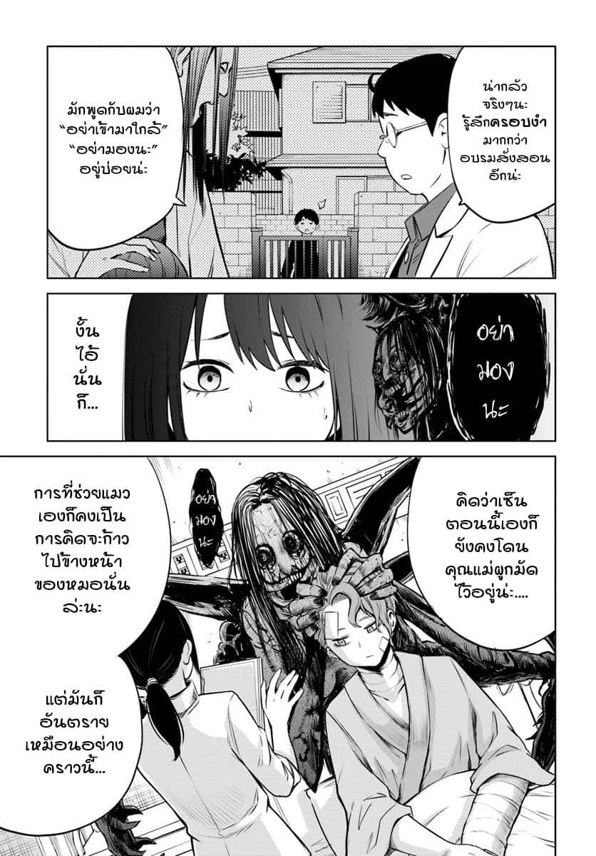 Mieruko-chan 22-22