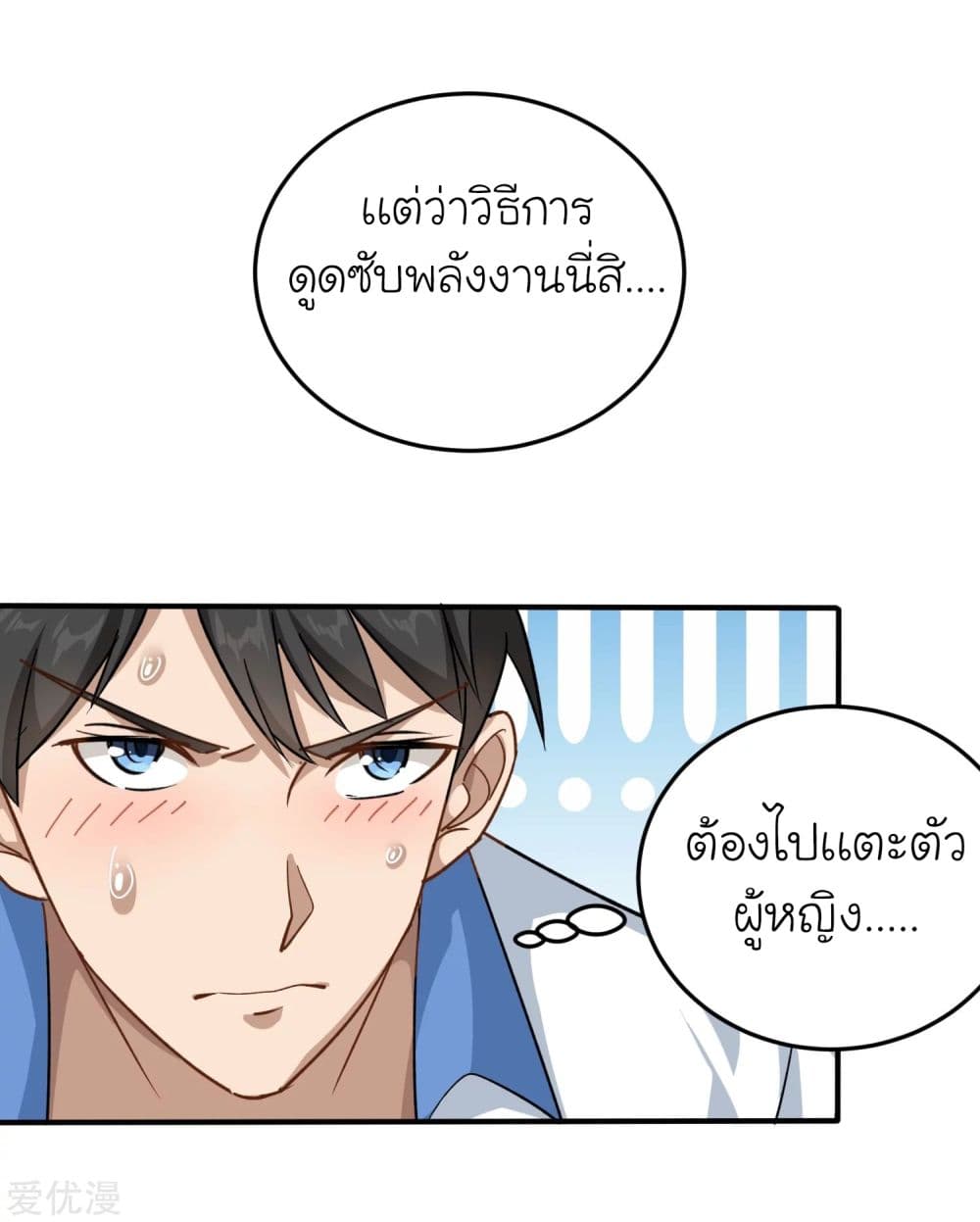 School Flower Master ระบบเรียนพาเซียนเรื่องรัก 5-5