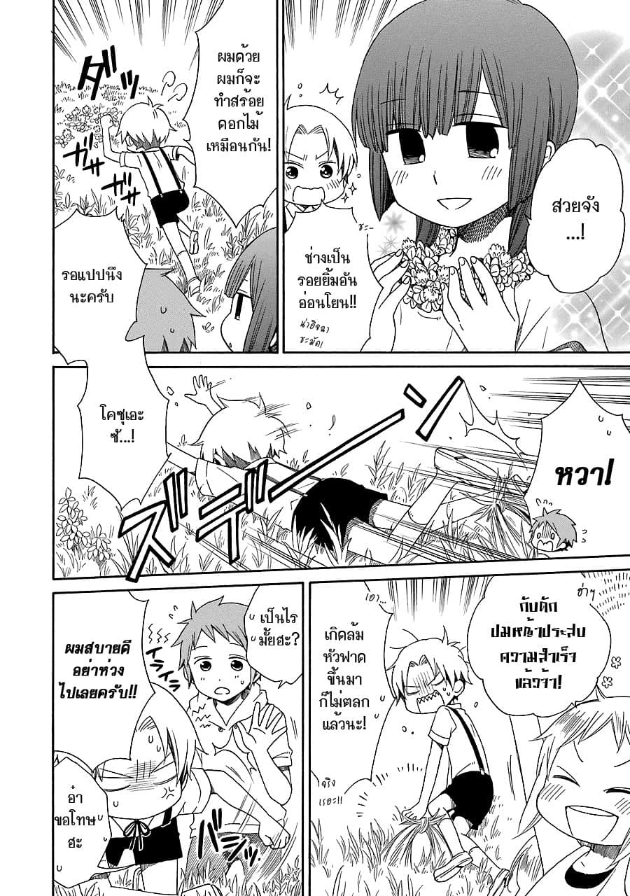 Hayachine! 9-เด็กที่เป็นผู้ใหญ่