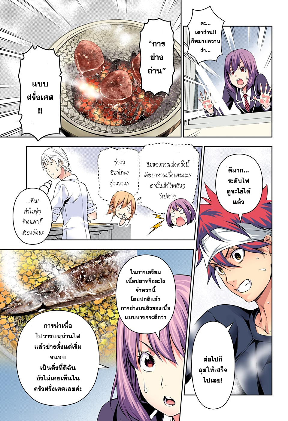 Shokugeki no Soma 164-อาจารย์กับศิษย์