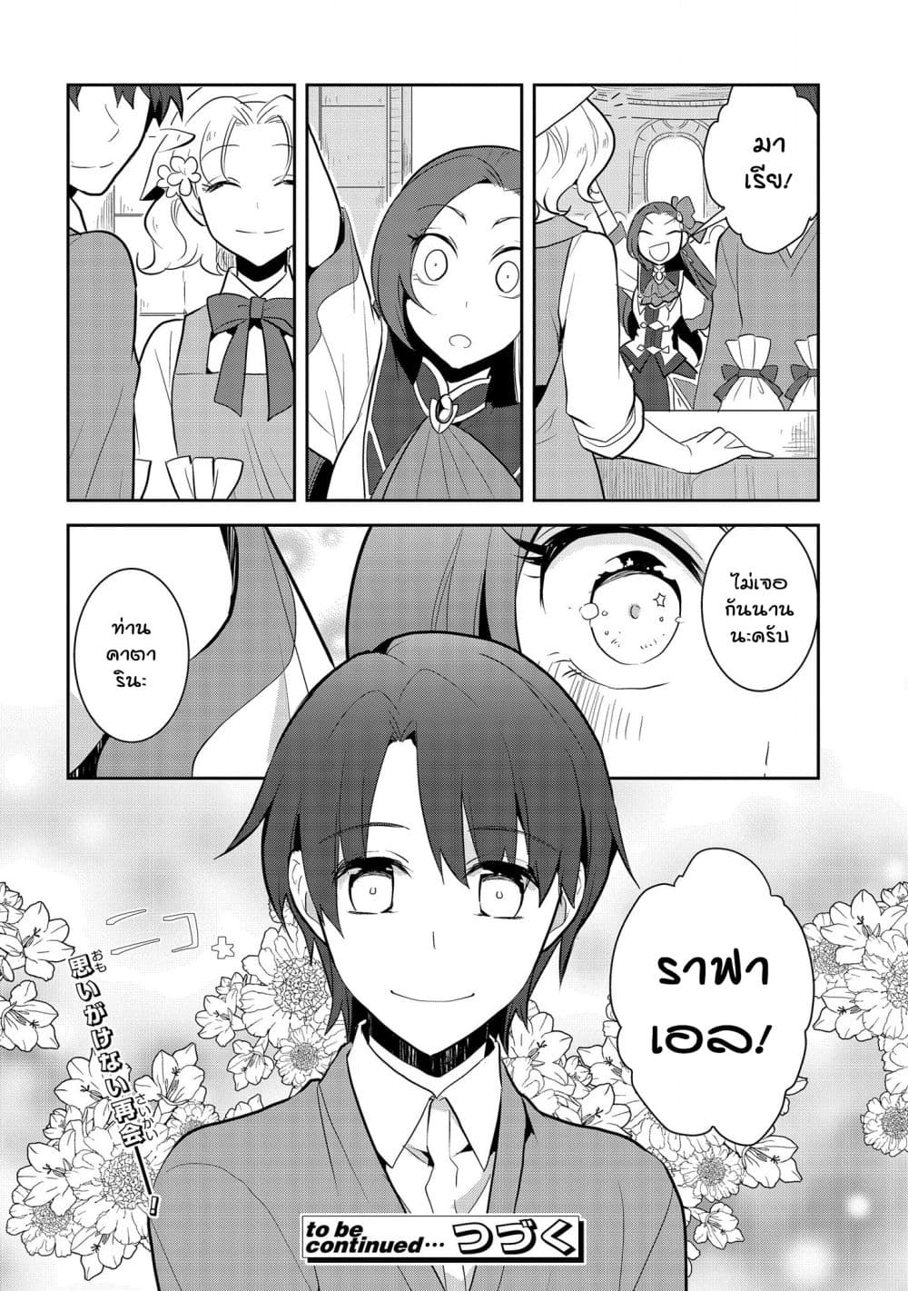Otome Akuyaku Reijo 24-งานเทศกาลของโรงเรียนเวทมนต์ 2