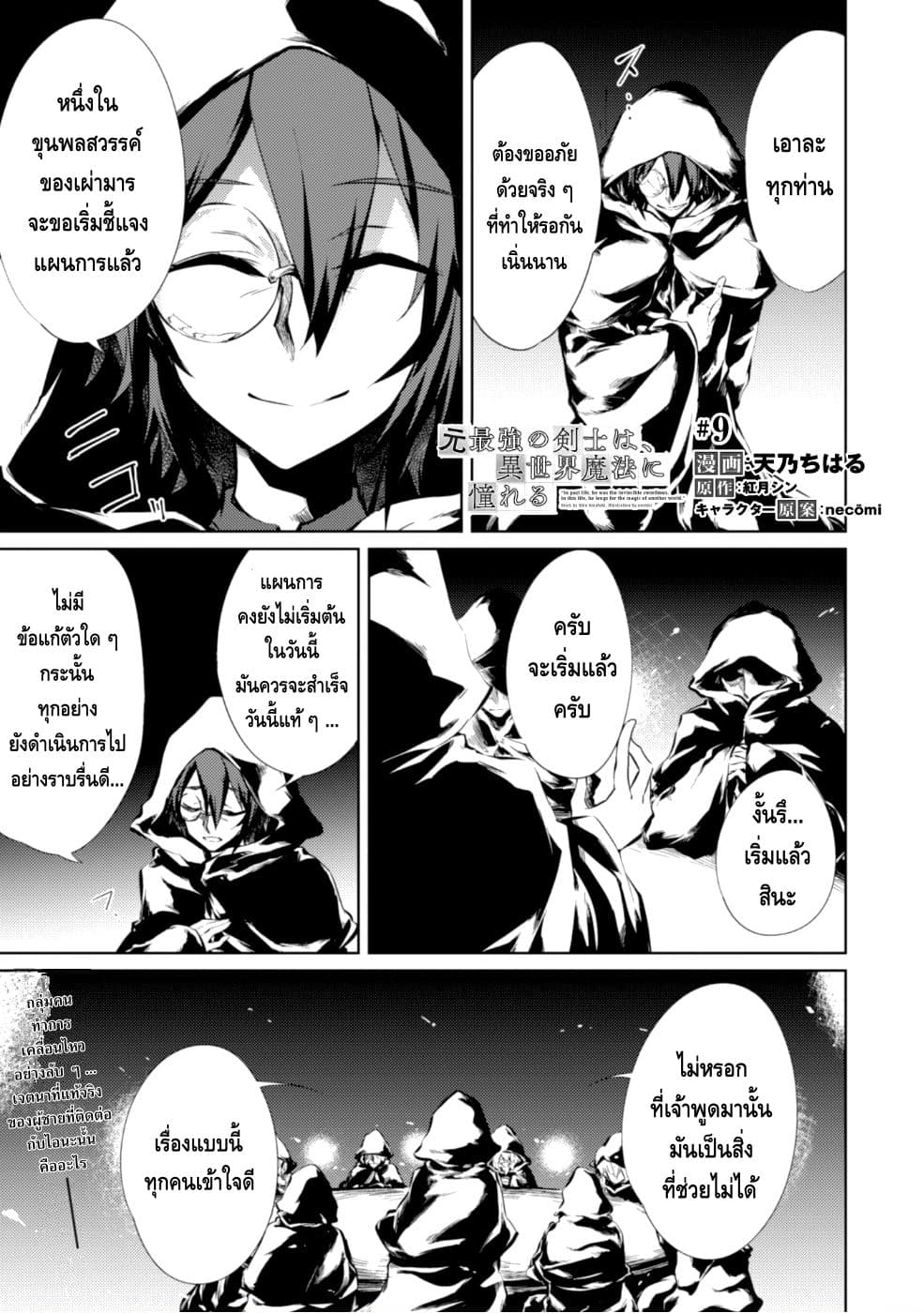 Moto Saikyou no Kenshi wa, Isekai Mahou ni Akogareru 9-9