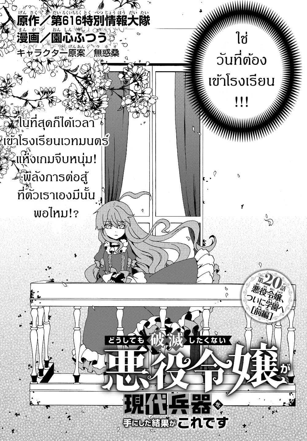 The Villainess Will Crush Her Destruction End Through Modern Firepower โลลิปืนดุ 20-20