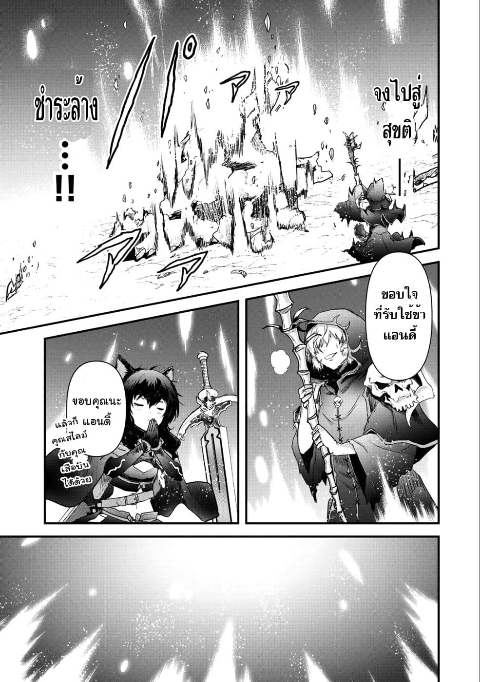 Tensei Shitara Ken deshita 31-ไดอารี่ของผู้ไร้นามและการป้องกันทางอากาศ