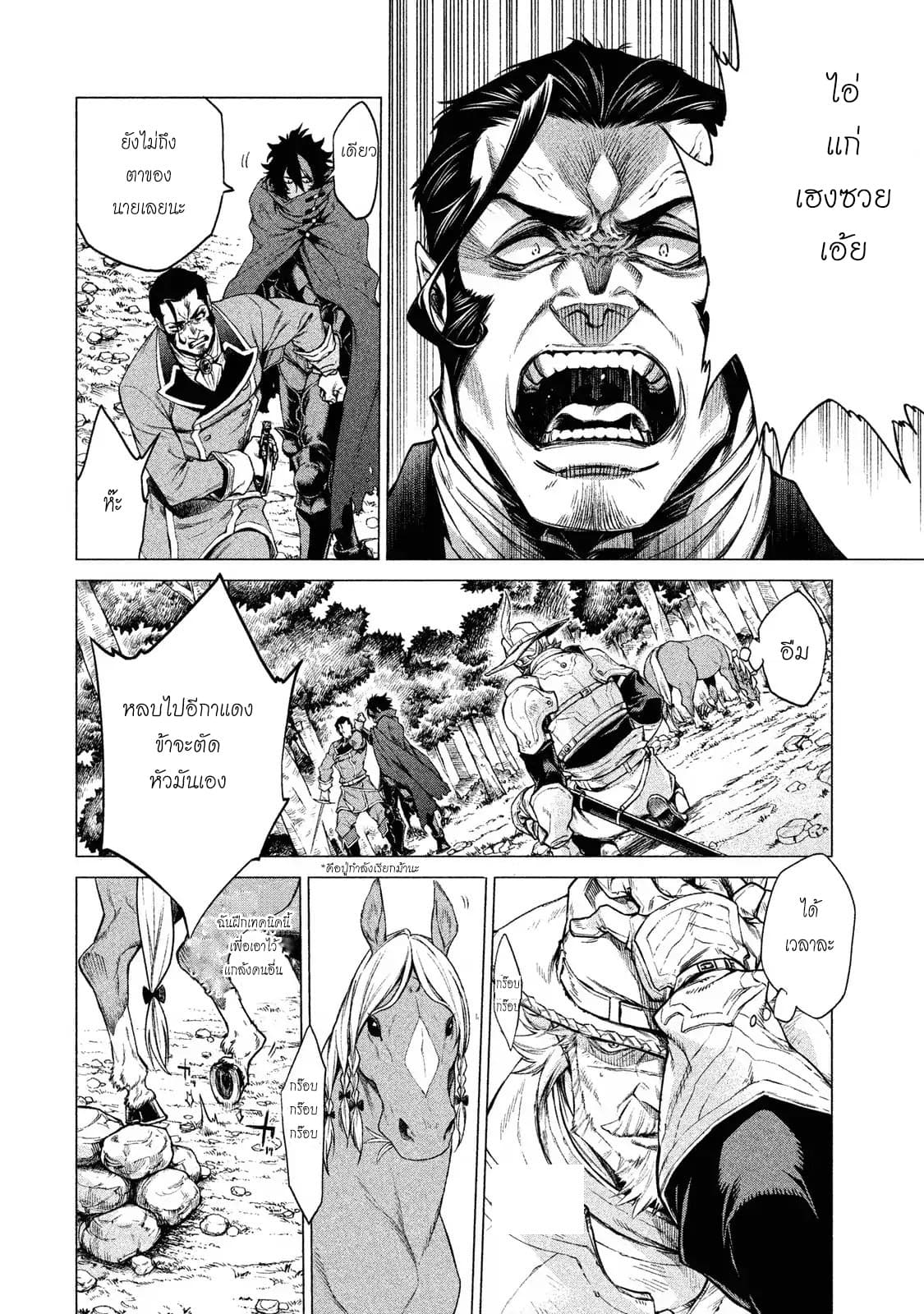 Henkyou no Roukishi - Bard Loen 3-3