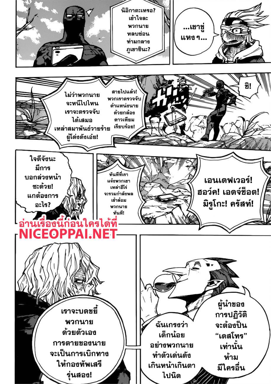 Boku no Hero Academia 223-แมลงสาบ