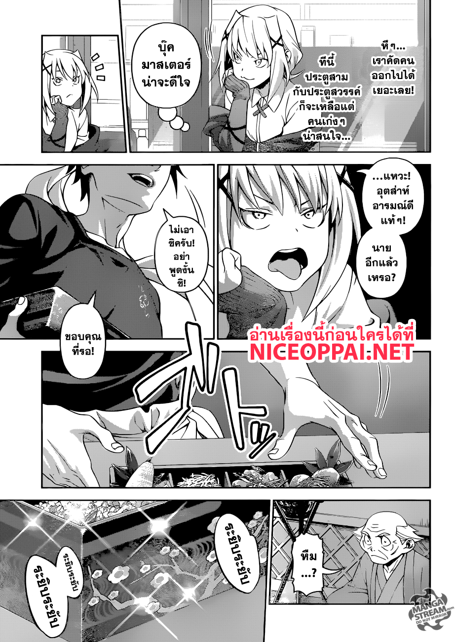 Shokugeki no Soma 288-อาหารชุดสุดพิเศษ