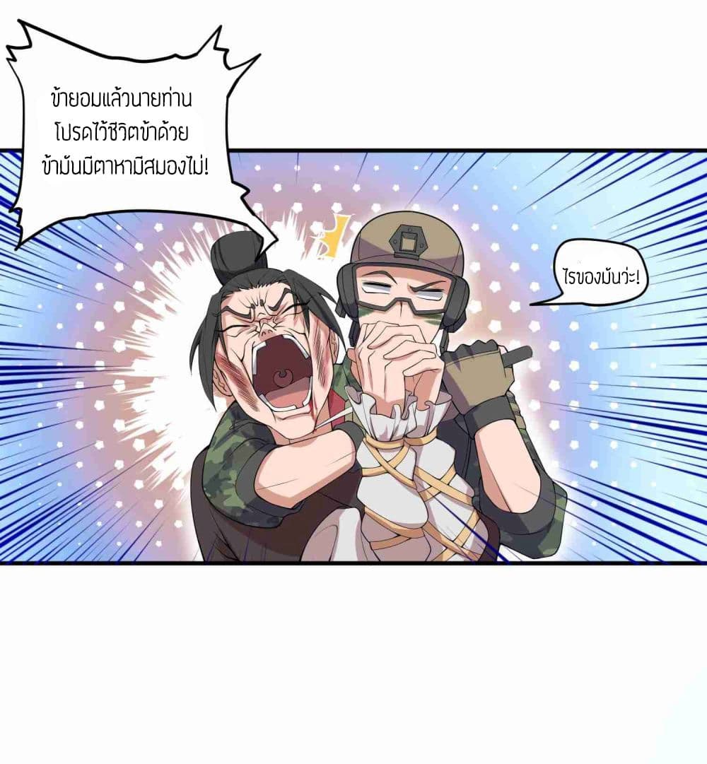 Super Warrior in Another World ทหารเซียนไปหาเมียที่ต่างโลก 5-5