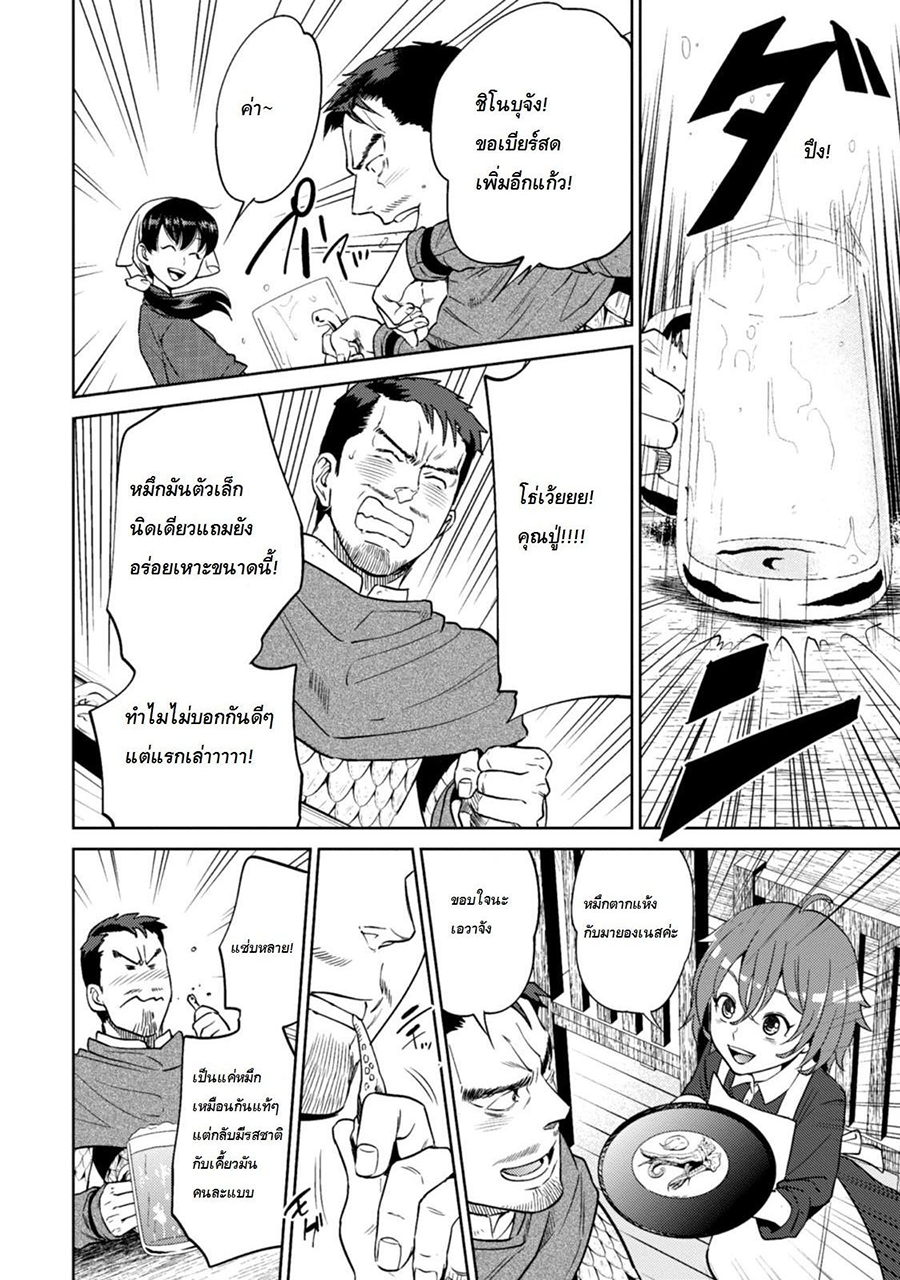 Isekai Izakaya "Nobu" 11-จุดอ่อนของท่านหัวหน้ากอง