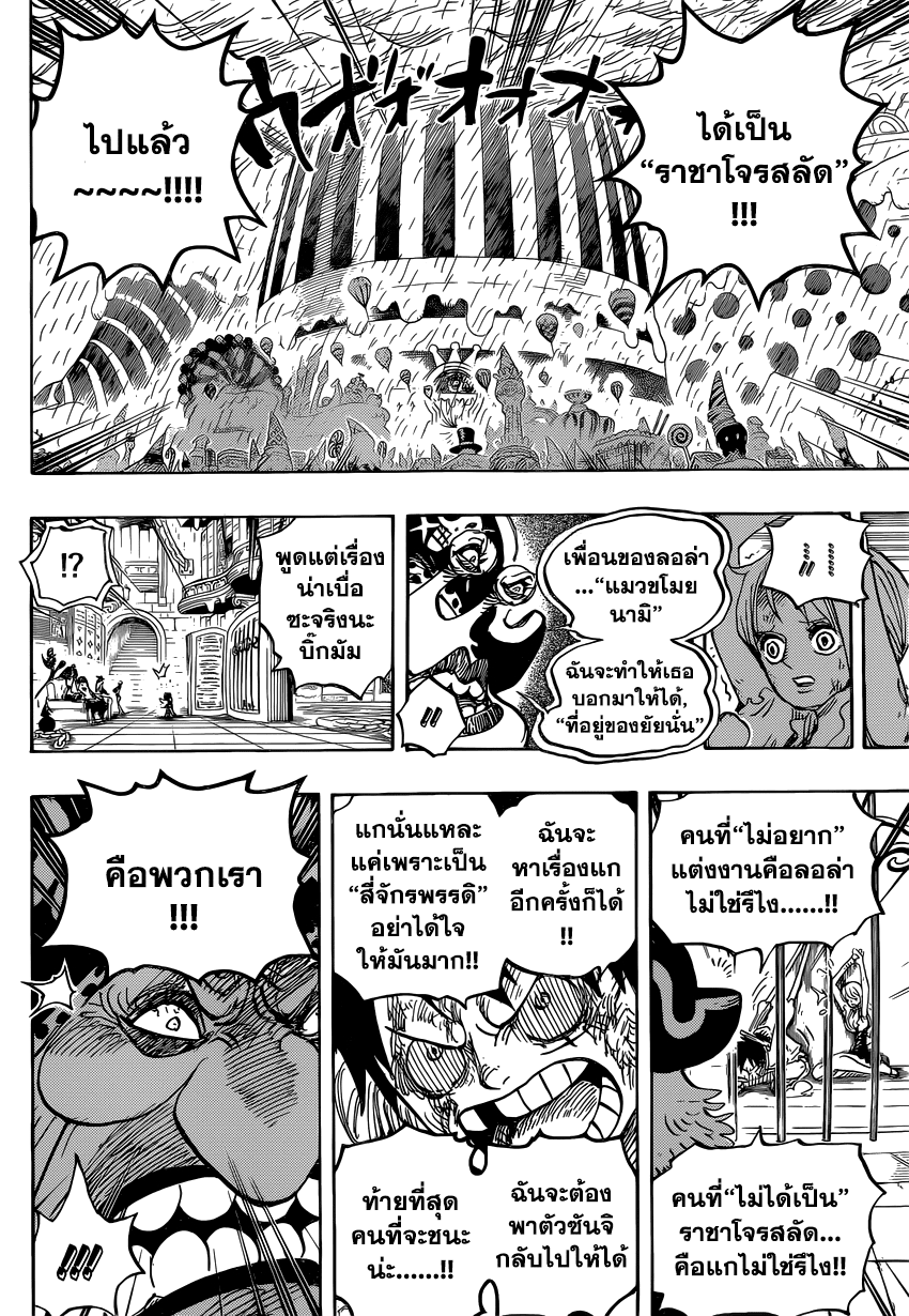 One Piece 847-TH-ลูฟี่กับบิ๊กมัม