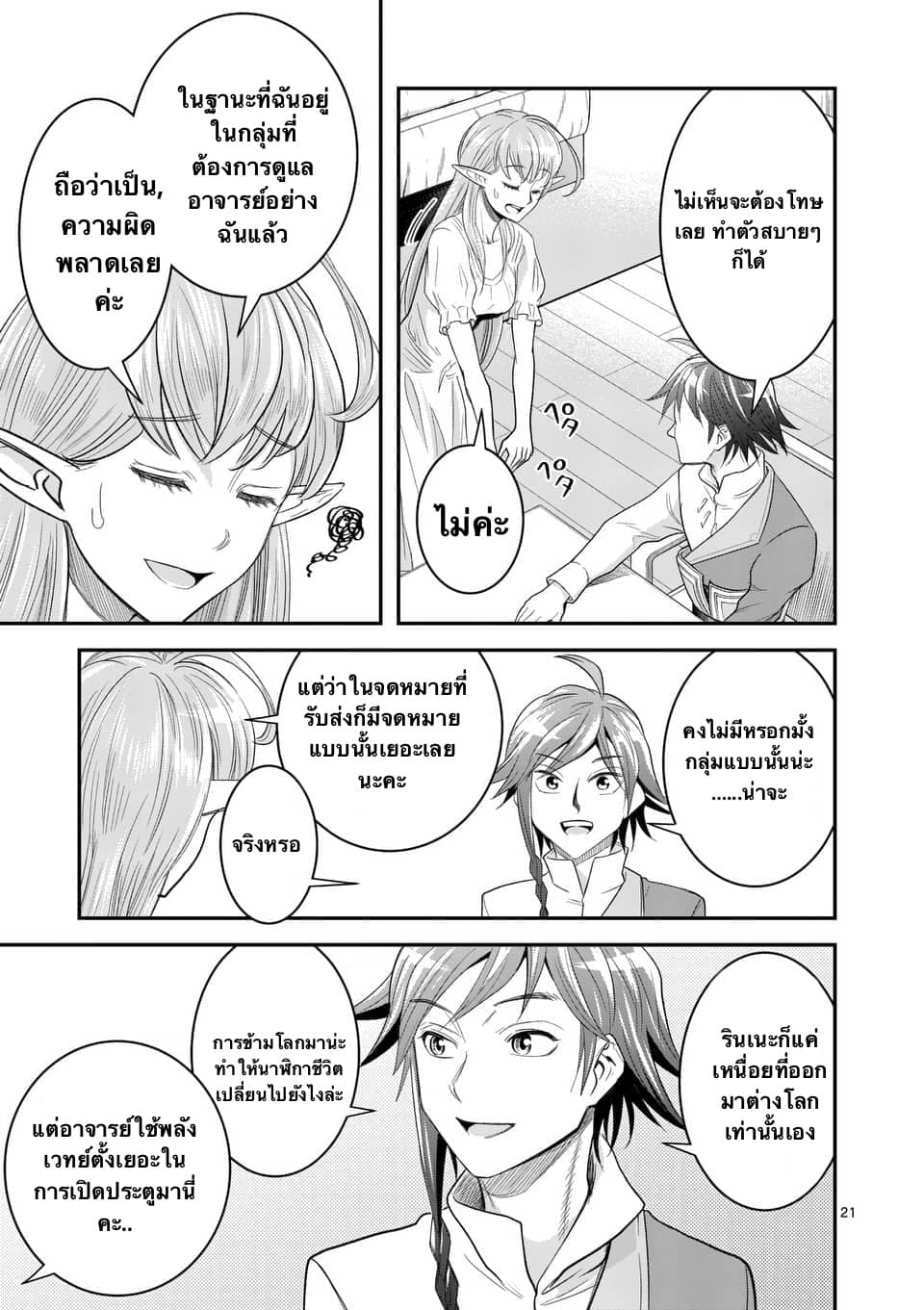 100-nin no Eiyuu o Sodateta Saikyou Yogensha wa, Boukensha ni Natte mo Sekaijuu no Deshi kara Shitawarete Masu 7.2-7.2