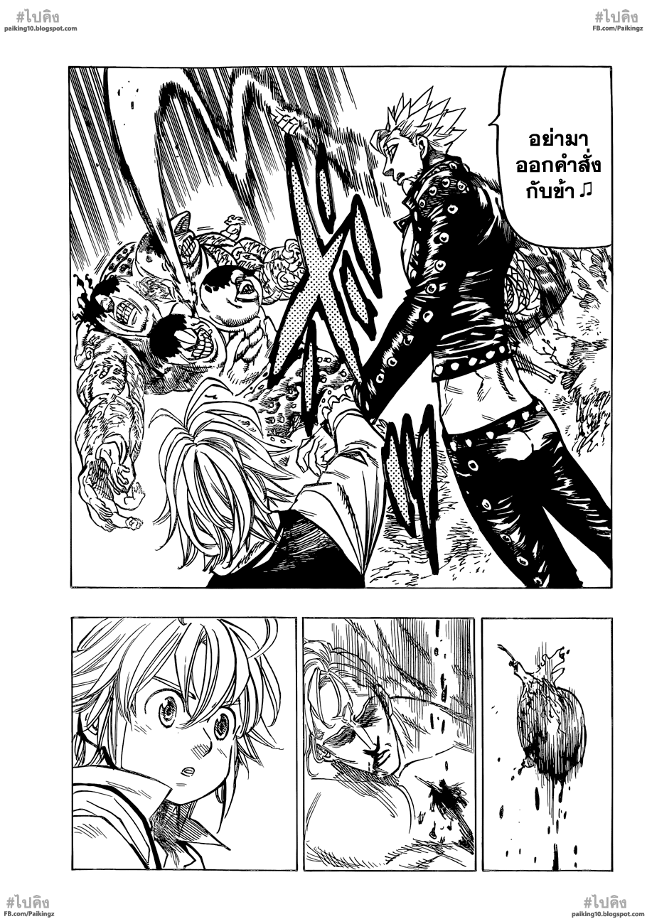 Nanatsu no Taizai 57-เรื่องจากเมื่อนานมาแล้ว