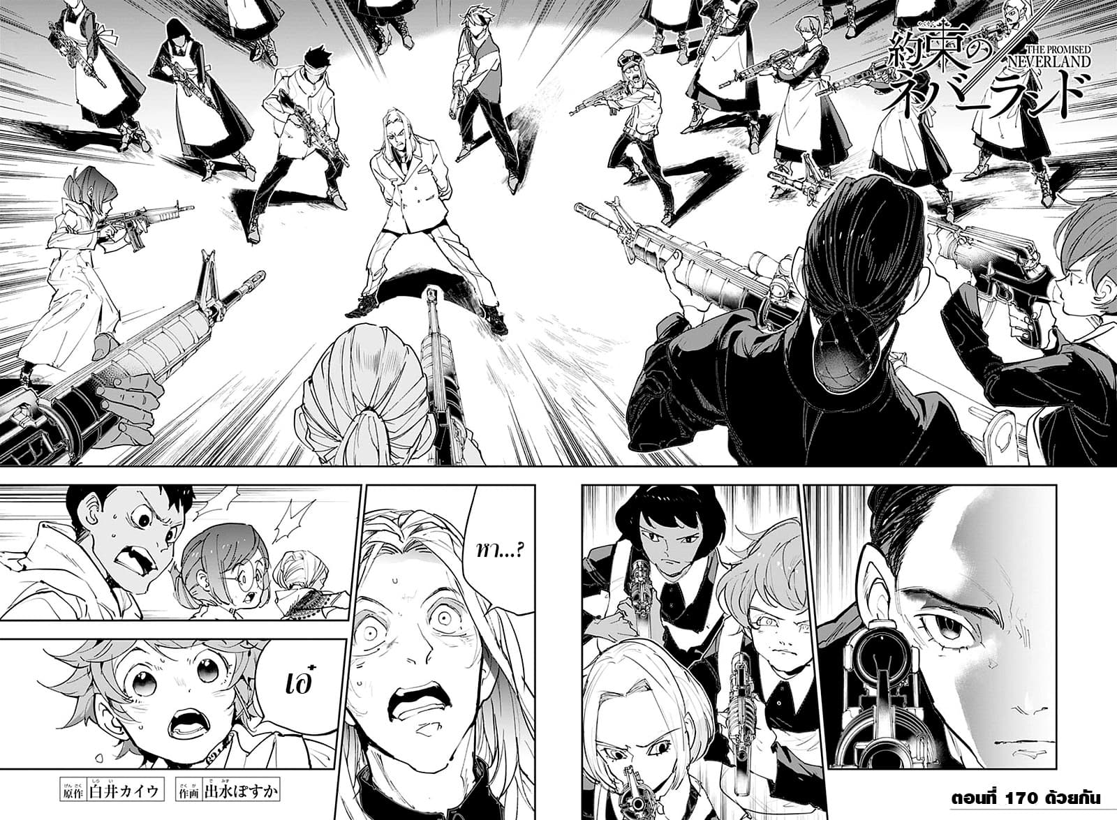 The Promised Neverland 170-ด้วยกัน