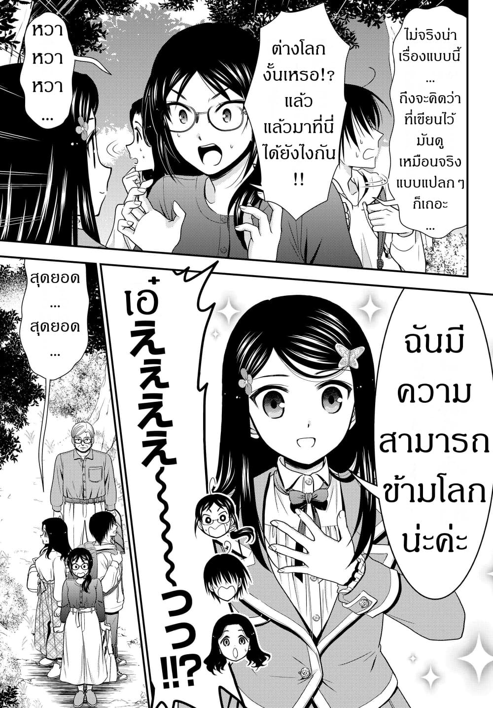 Saving 80,000 Gold Coins in the Different World for My Old Age ต้มตุ๋นต่างโลก 41-41