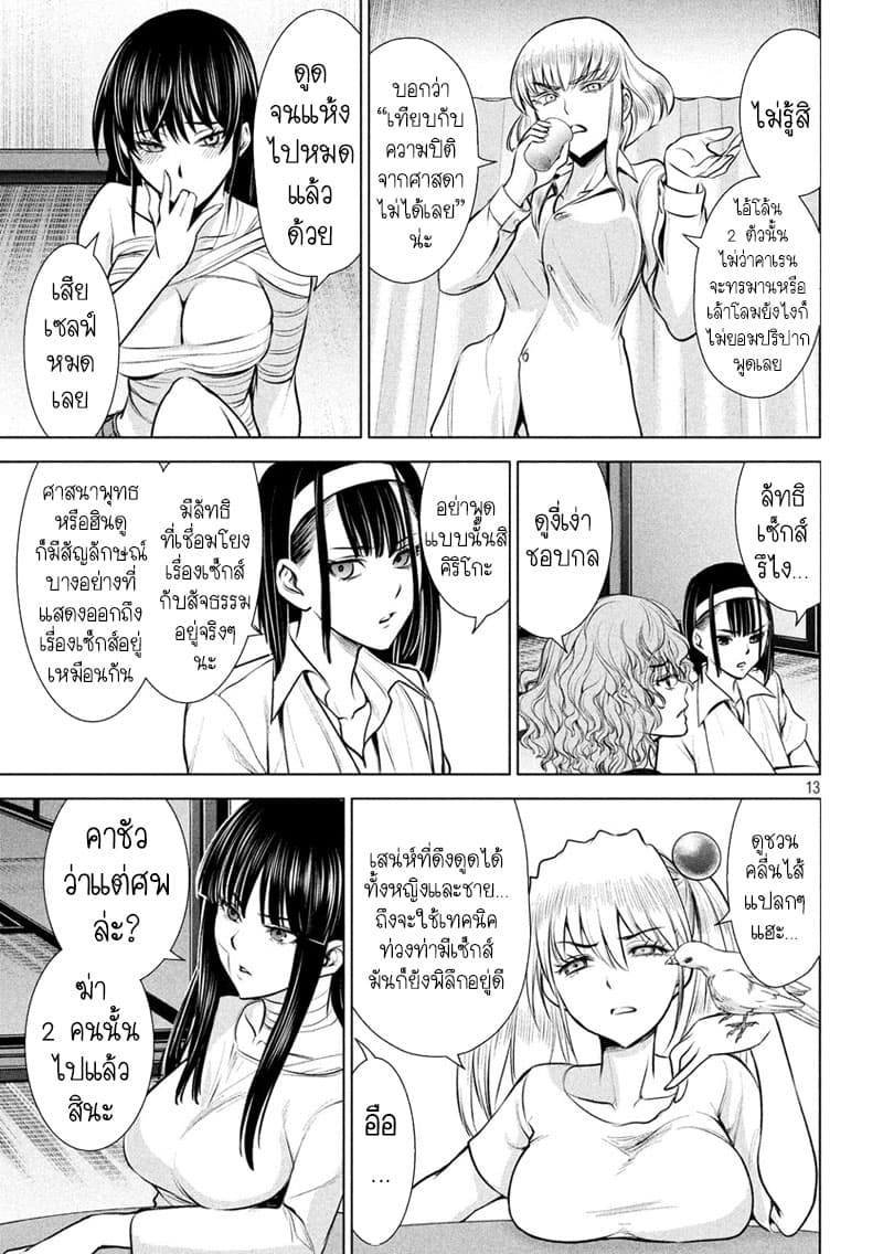 Satanophany 128-ค่ายลัทธิชินเซย์