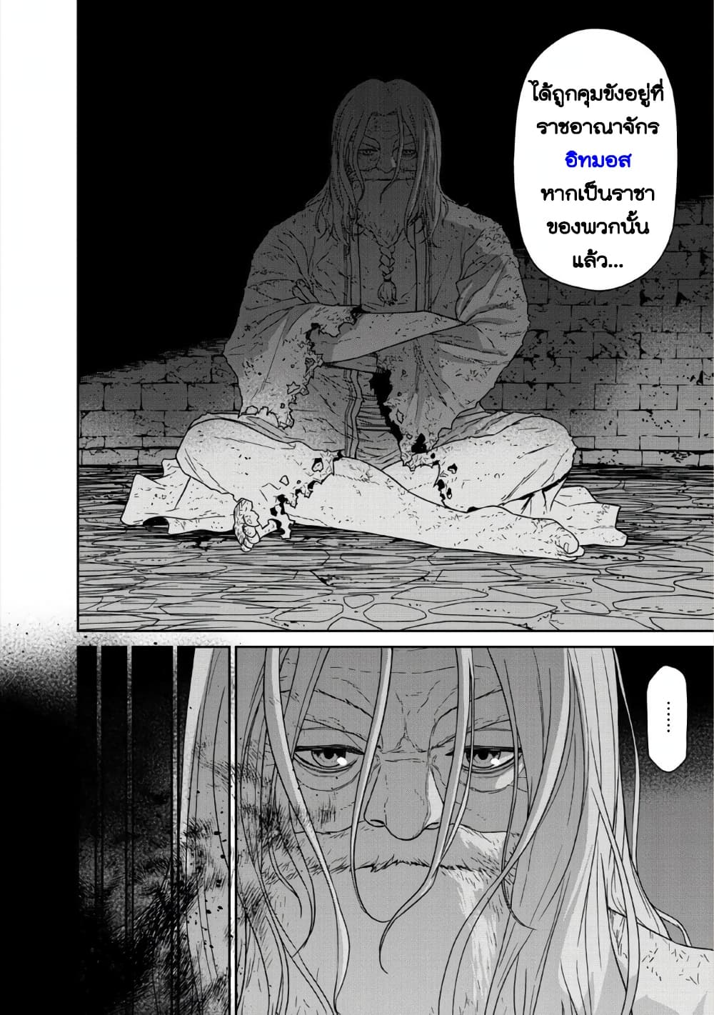 Maou-gun Saikyou no Majutsushi wa Ningen datta เมื่อมนุษย์ได้มาสร้างฮาเร็มในทัพจอมมาร 11-11