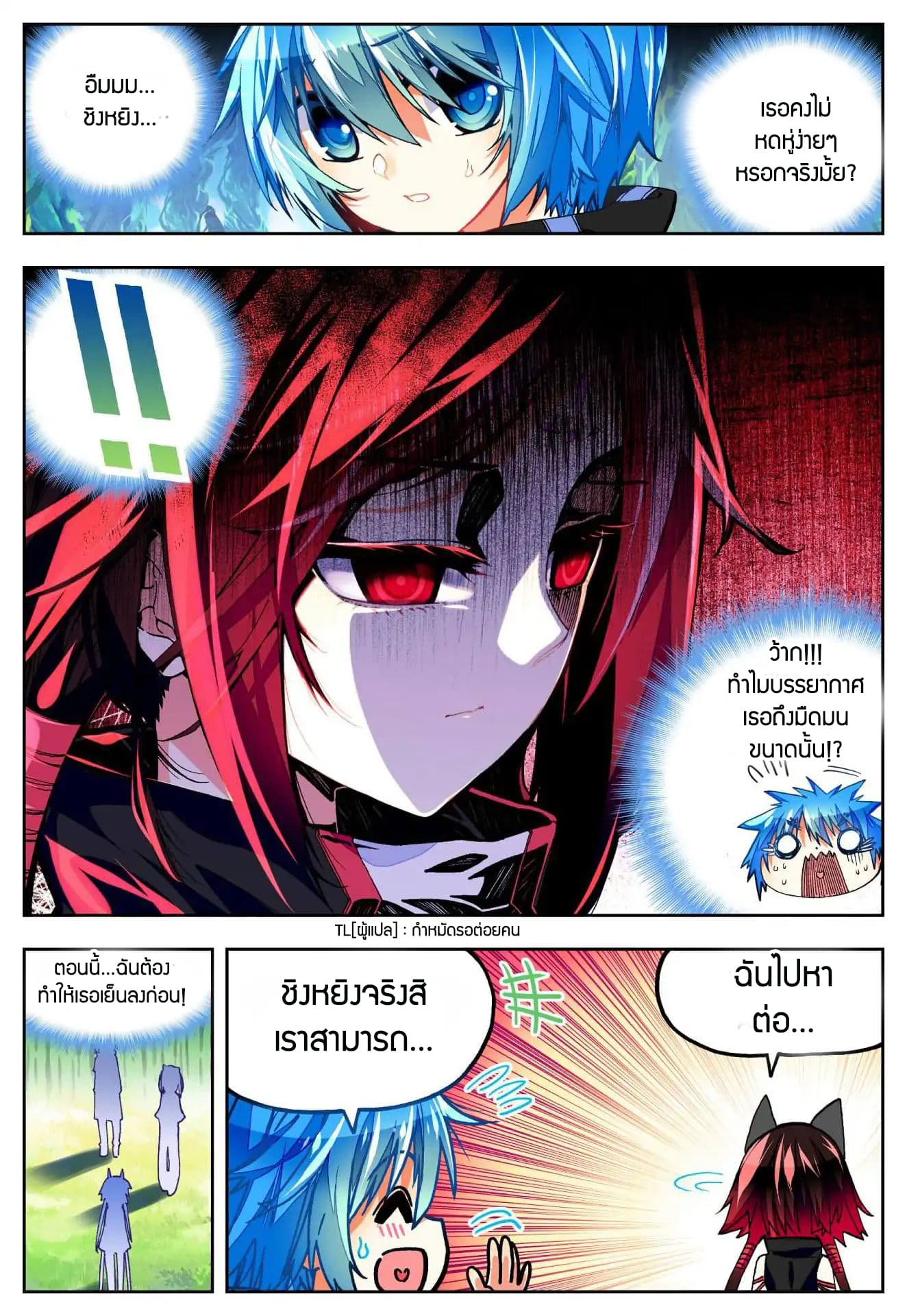 X - Epoch of the Dragon ยุคสมัยแห่งมังกร 35-35