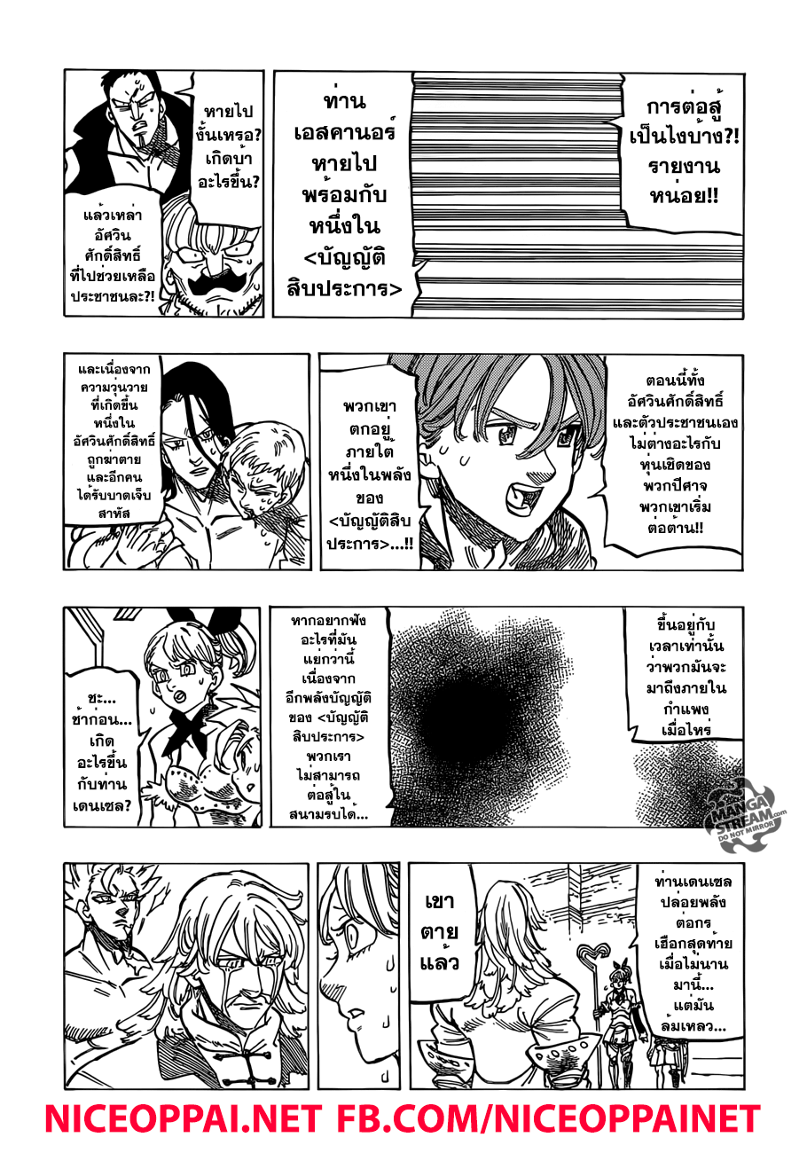 Nanatsu no Taizai 187-TH-พวกเจ้าเหล่าปิศาจต้องโดนจำกัด