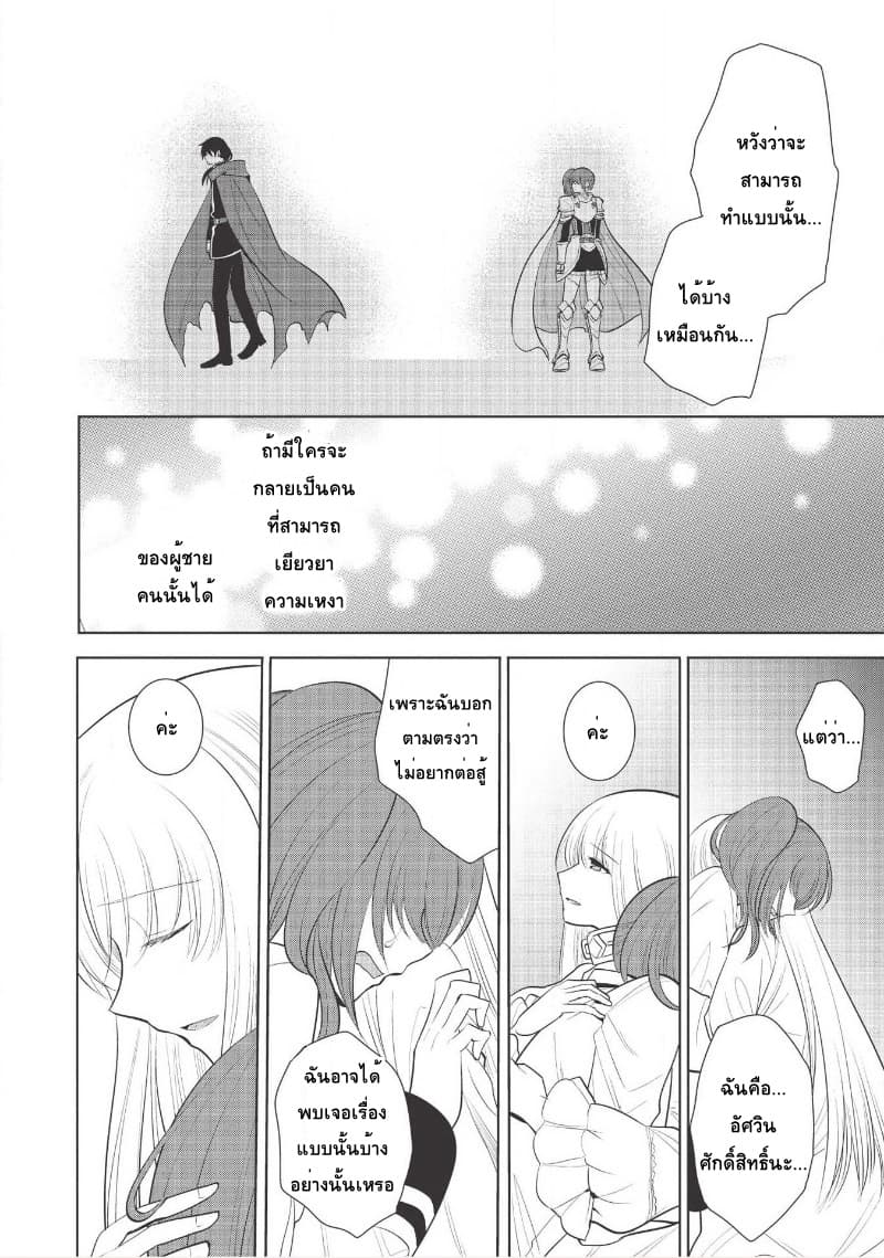 Maou no Ore ga Dorei Elf wo Yome ni Shitanda ga, Dou Medereba Ii? 21-ถึงยังไงก็ยังปราบอสูรปีศาจสมกับเป็นอัศวินศักดิ์สิทธิ์ (1)