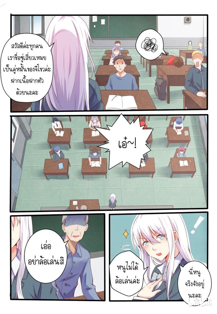 My Wife Is A Fox Spirit แฟนผมเป็นปีศาจจิ้งจอกสาว 5-5