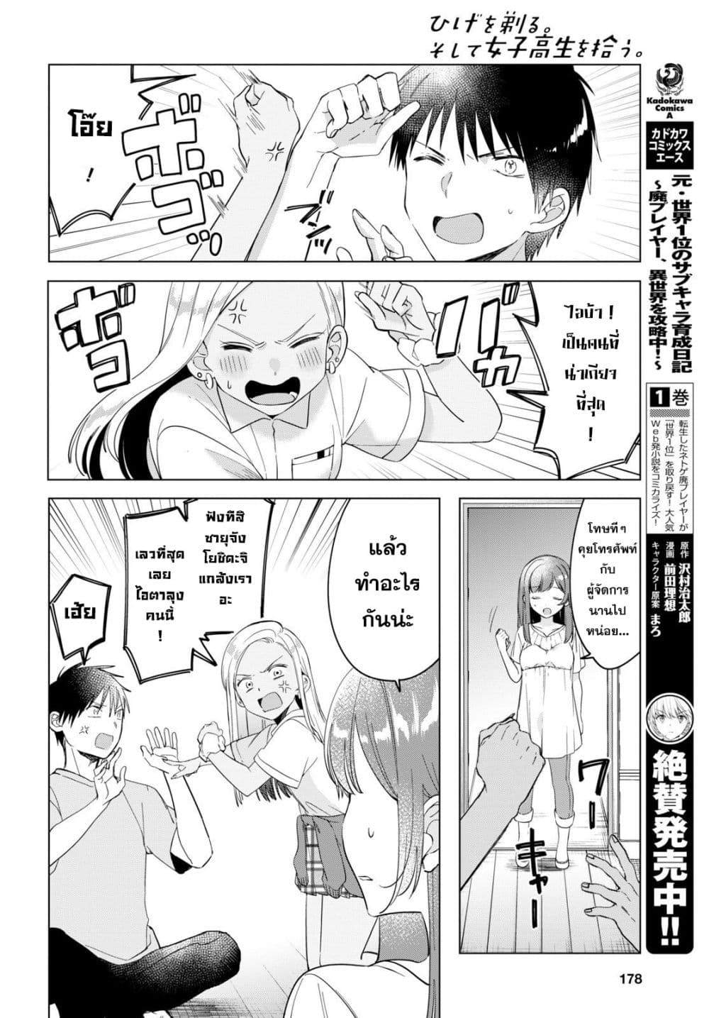 Hige Wo Soru. Soshite Joshikosei Wo Hirou. โกนหนวดและพาเด็กนักเรียนหญิง ม.ปลาย มาอยู่ด้วย 12-12