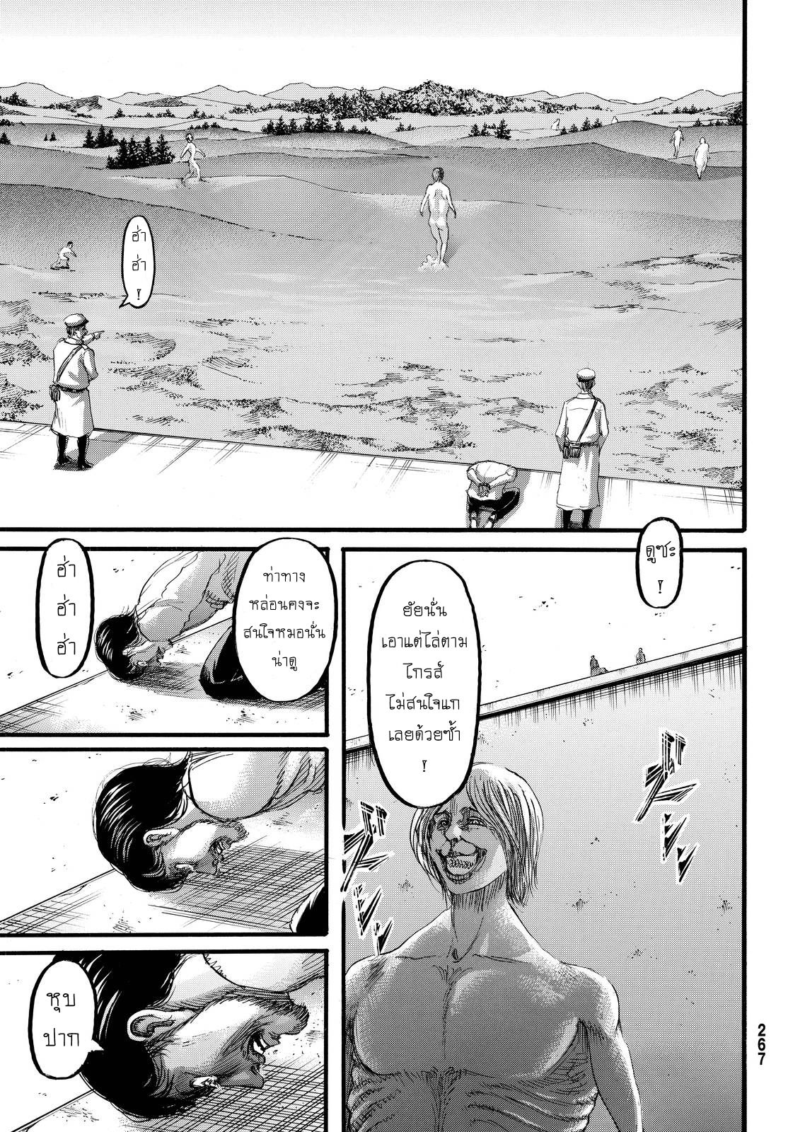 Attack on Titan 87-TH-เขตแดน