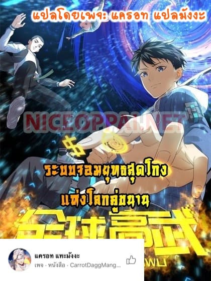 Global Martial Arts ระบบจอมยุทธสุดโกงแห่งโลกคู่ขนาน 16-16