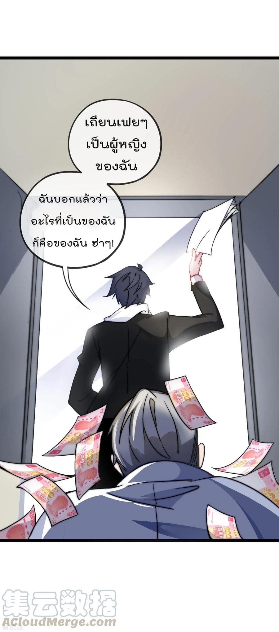 I am The Richest  in The World ข้านี่แหละจะรวยที่สุดในโลก! 21-21