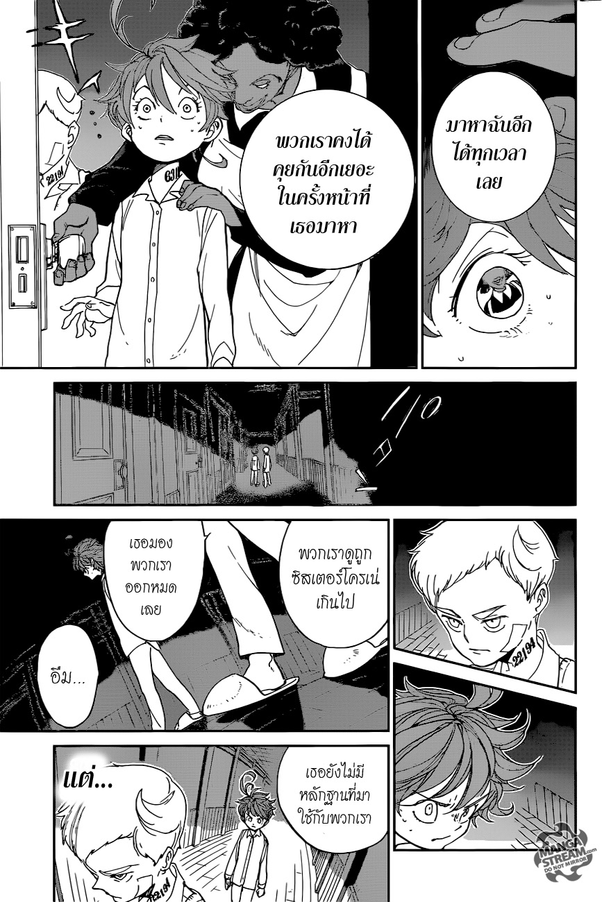 The Promised Neverland 21-กับดักที่เด่นชัด