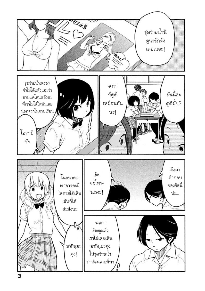 Oogami-san, Dadamore desu 7-7