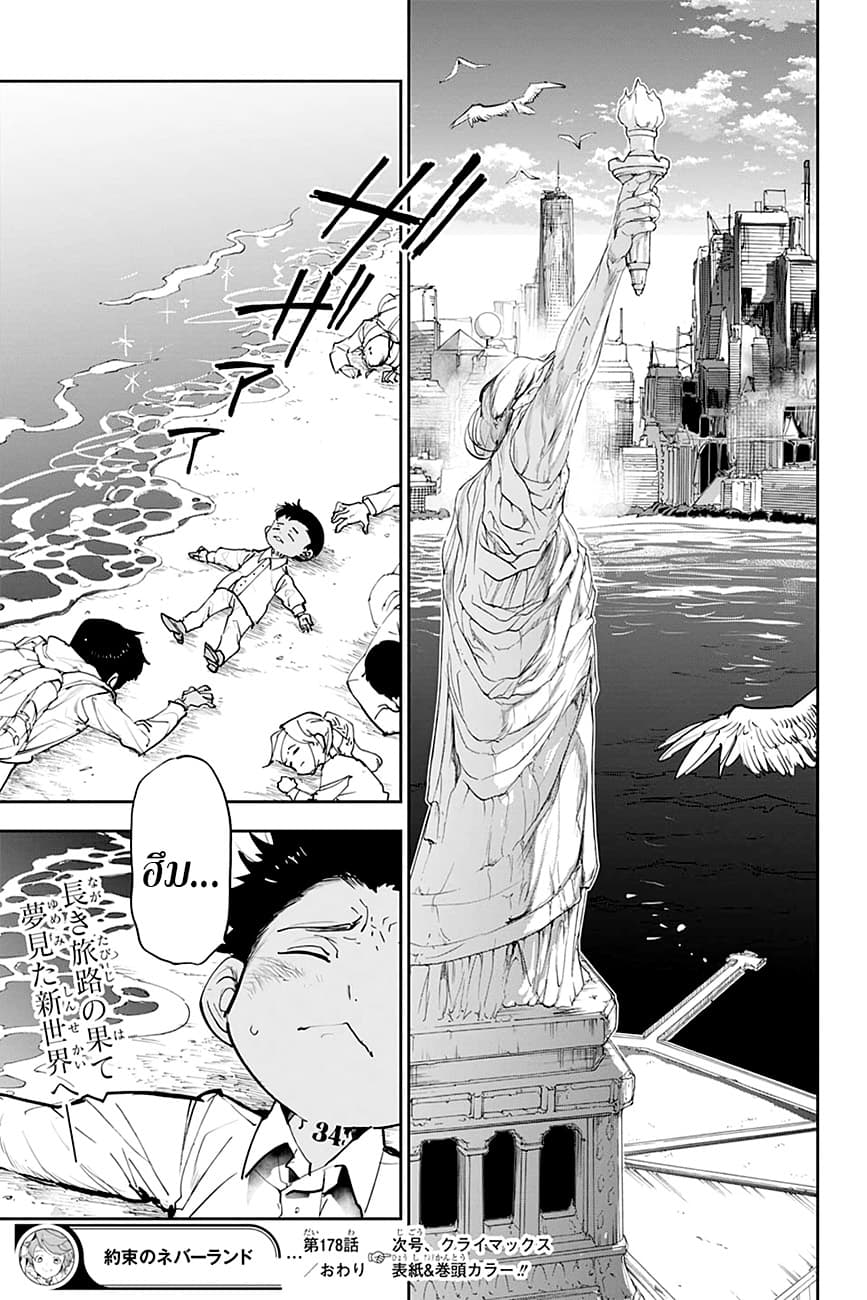 The Promised Neverland 178-สู่โลกมนุษย์