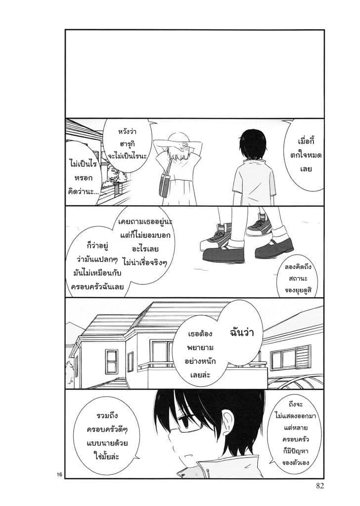 Shishunki Bitter Change 5-ตัดสินใจ