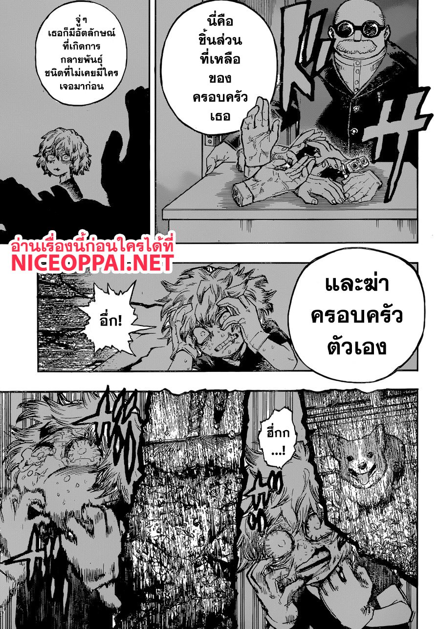 Boku no Hero Academia 222-ชิการาคิ โทมูระ: การบิดเบือน