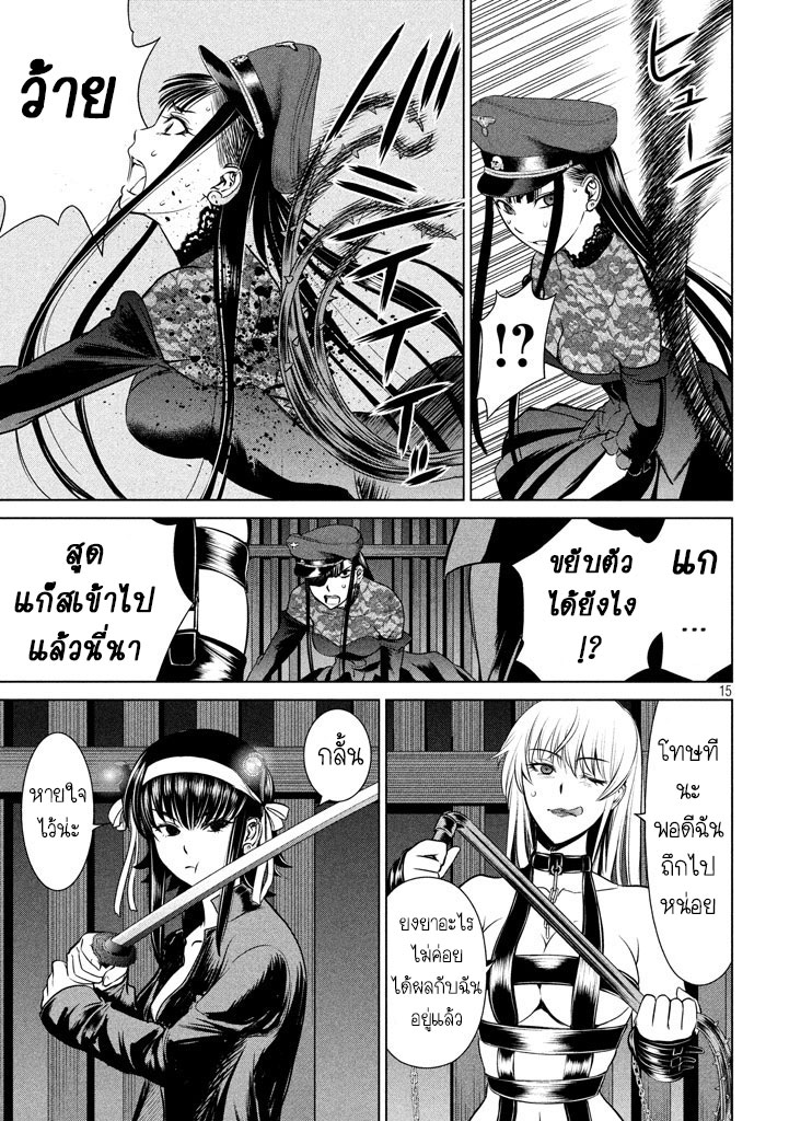 Satanophany 24-แลปของซาโยโกะ