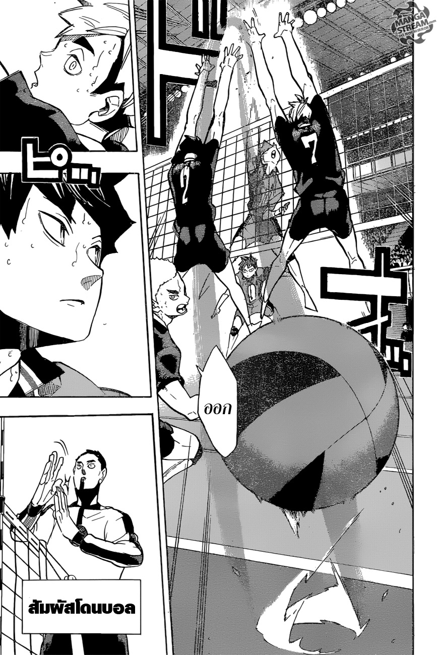 Haikyuu!! 255-การค้นพบ