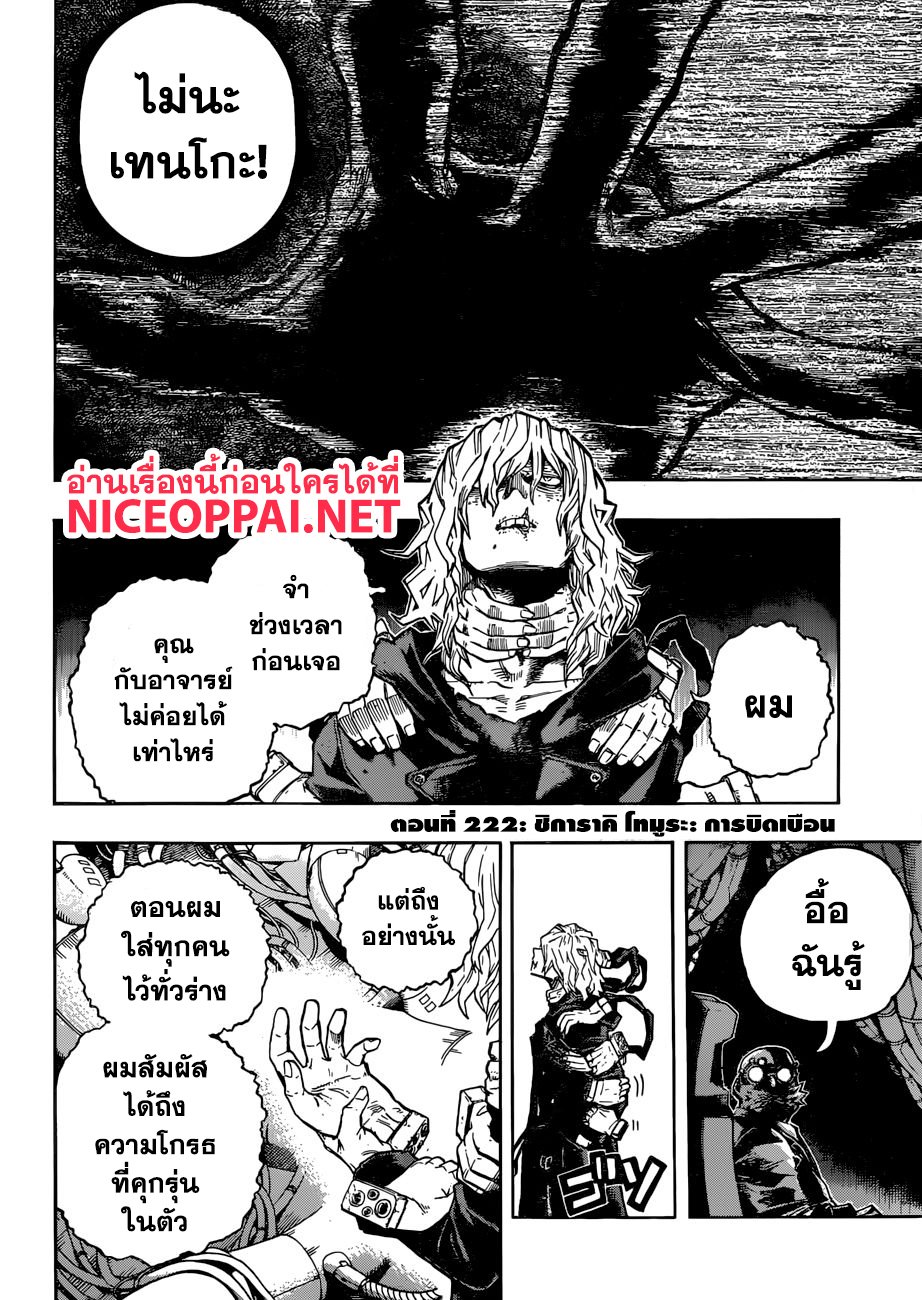 Boku no Hero Academia 222-ชิการาคิ โทมูระ: การบิดเบือน