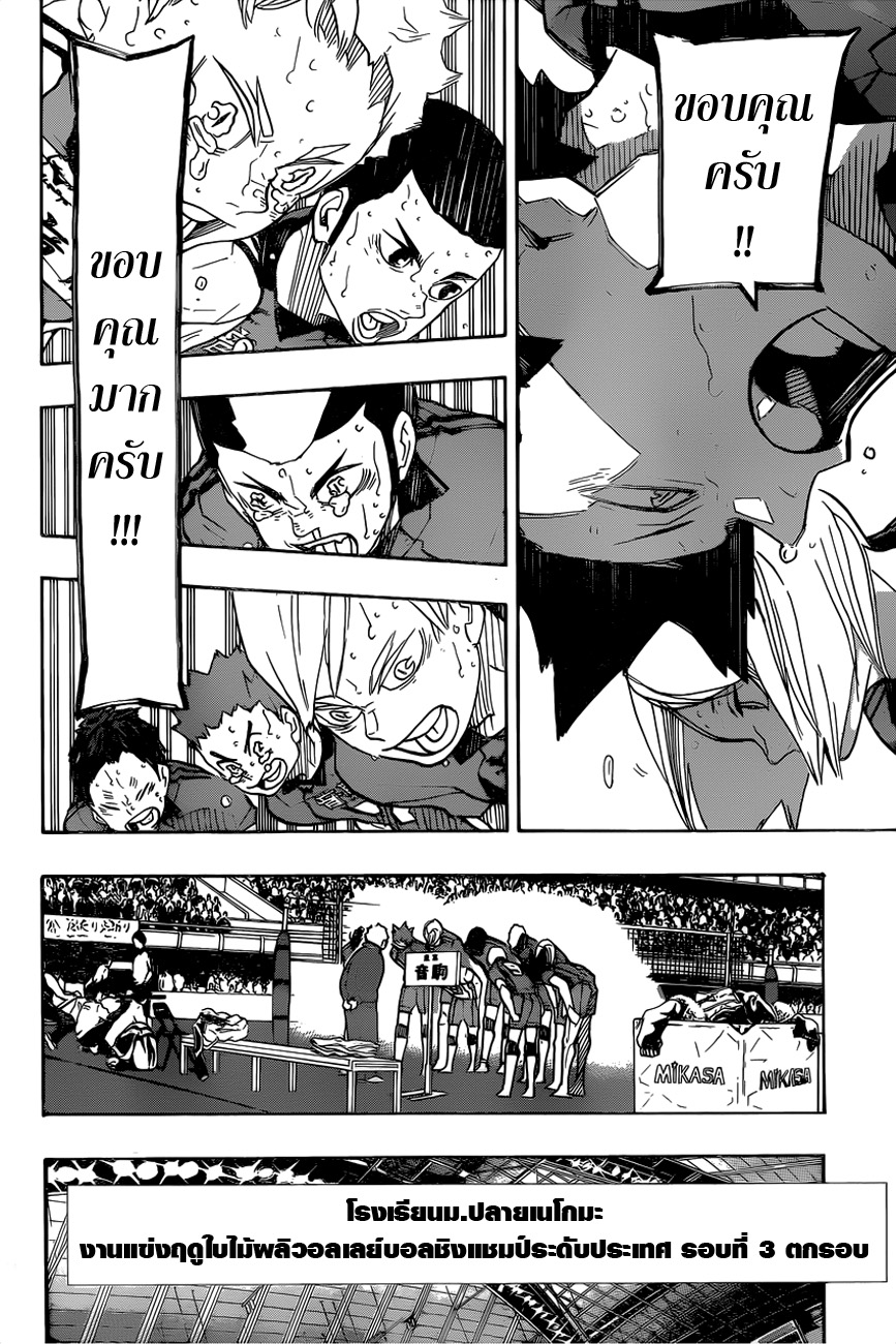 Haikyuu!! 325-คำสัญญาที่กองขยะ