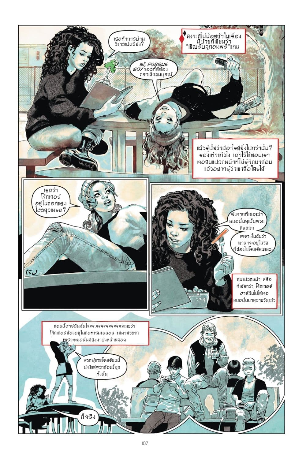 Harley Quinn: Breaking Glass 5-5