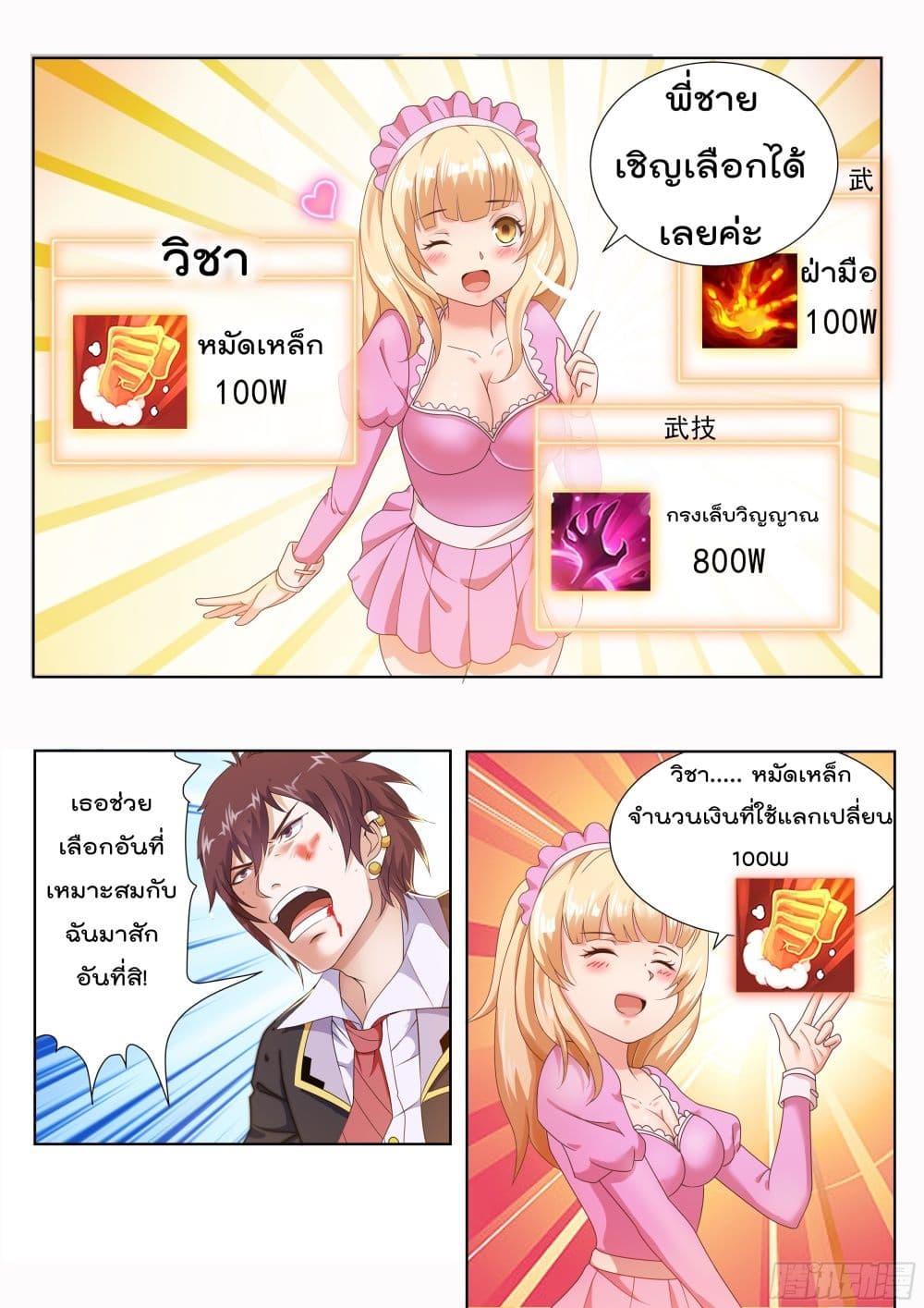 King of Gold ราชาแห่งทองคำ 3-3