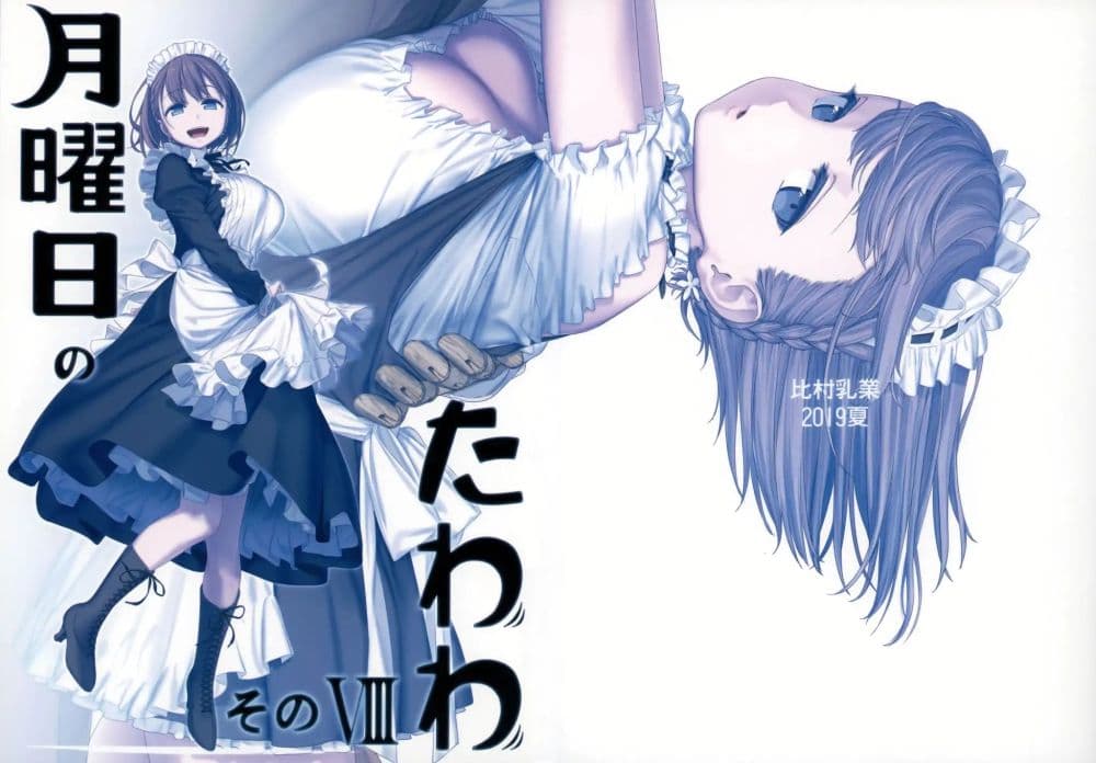 Getsuyoubi no Tawawa (Pre-serialization) วันจันทร์อันเด้งดึ๋ง 8-8