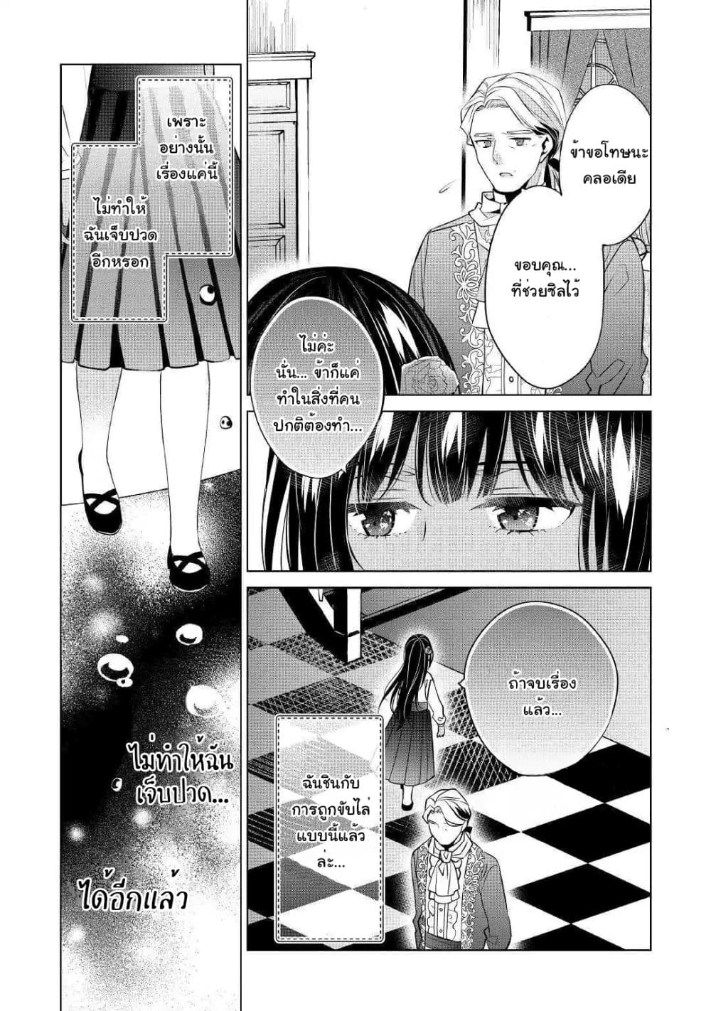 I'm Not a Villainess!! Just Because I Can Control Darkness Doesn't Mean I'm a Bad Person! 4-4