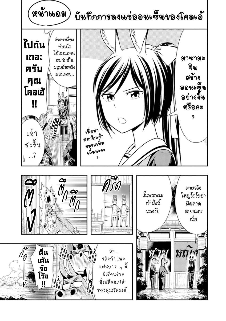 Murenase! Shiiton Gakuen 19-ความรู้สึกที่แท้จริง