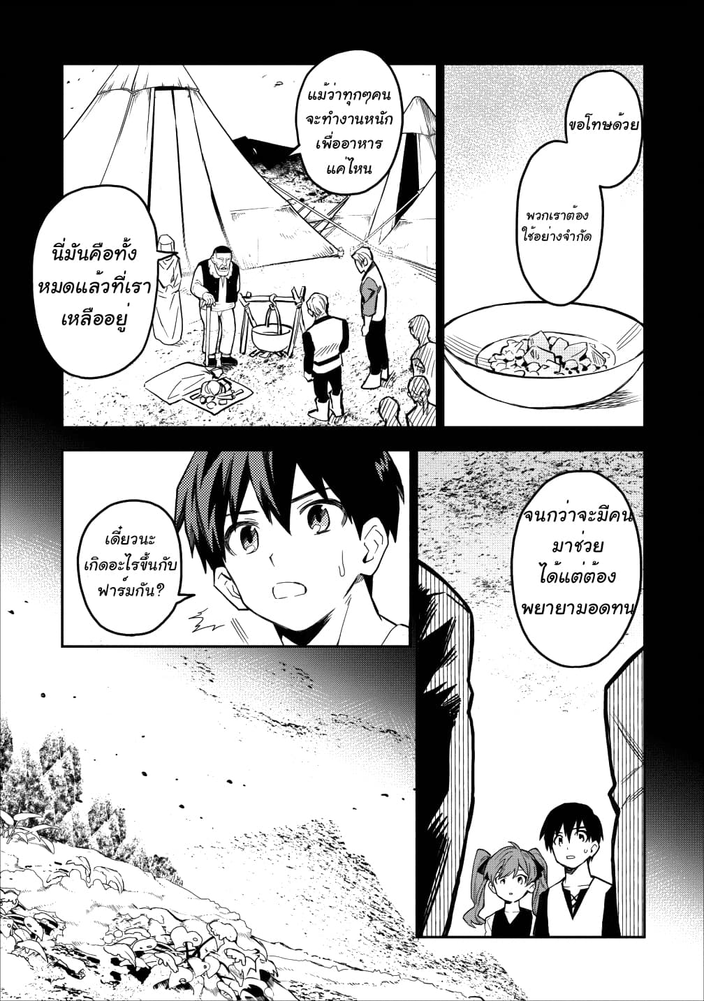 Noumin Kanren no Skill bakka Agetetara Naze ka Tsuyoku Natta 16-16