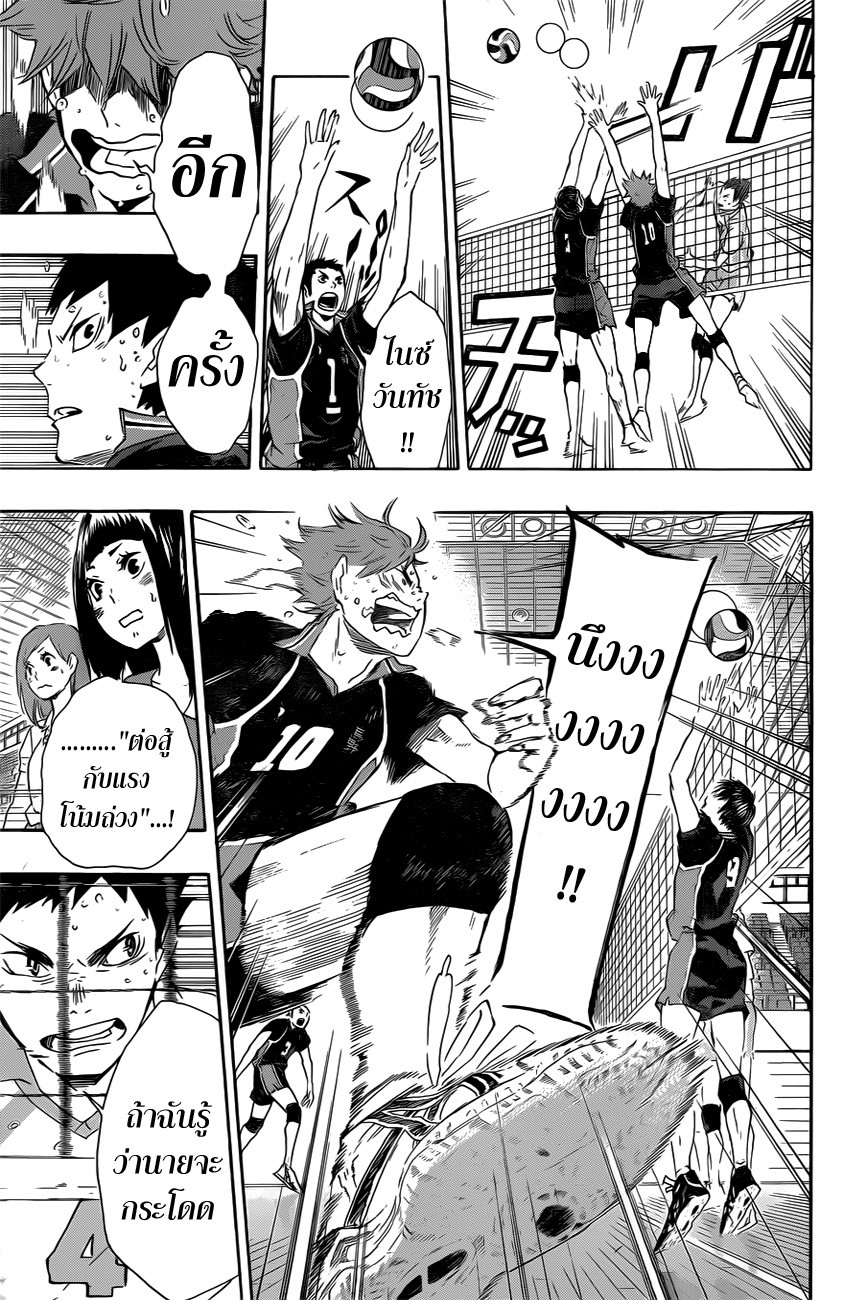 Haikyuu!! 66-อีกครั้งนึง