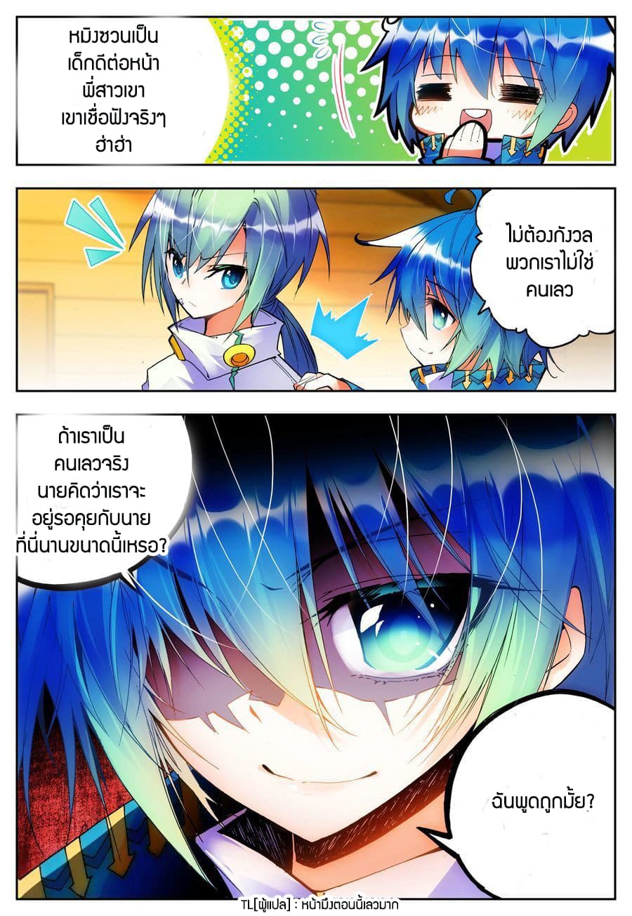 X - Epoch of the Dragon ยุคสมัยแห่งมังกร 21-21