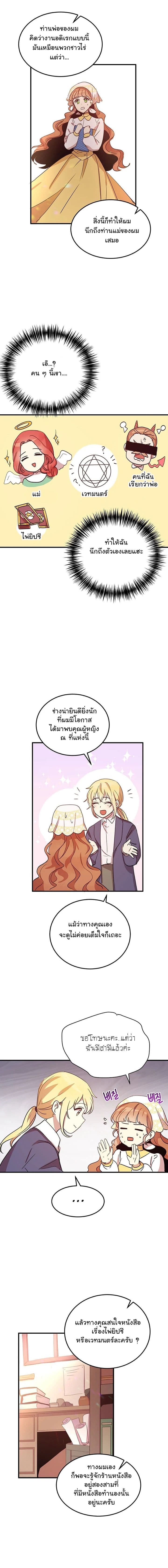 Why Are You Doing This, Duke? ไหงท่านดยุค ถึงได้ทำอย่างนี้ละคะ? 14-14