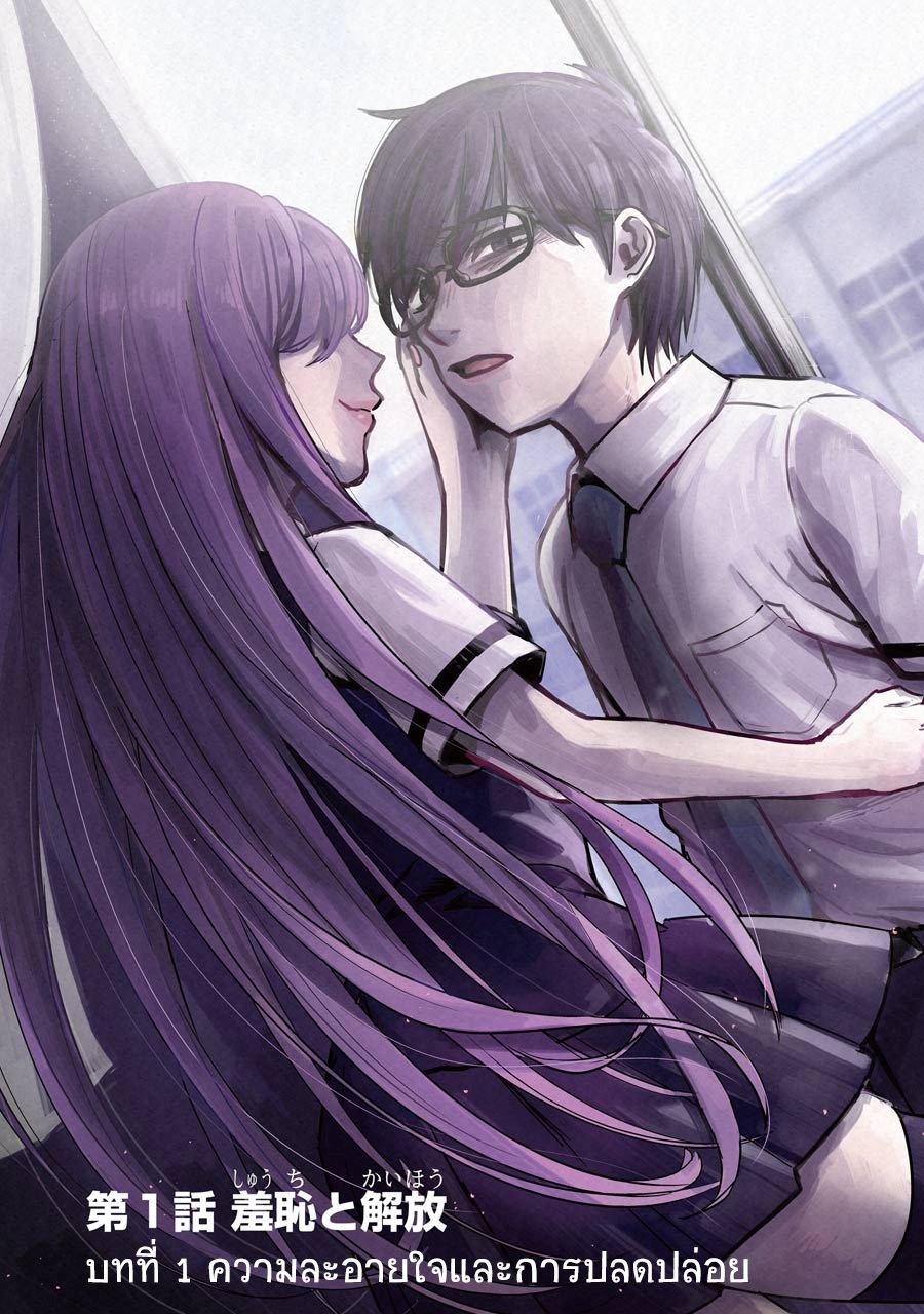 Tsumi to Kai ความผิด และ ความสุข 1-ความละอายใจ และ การปลดปล่อย