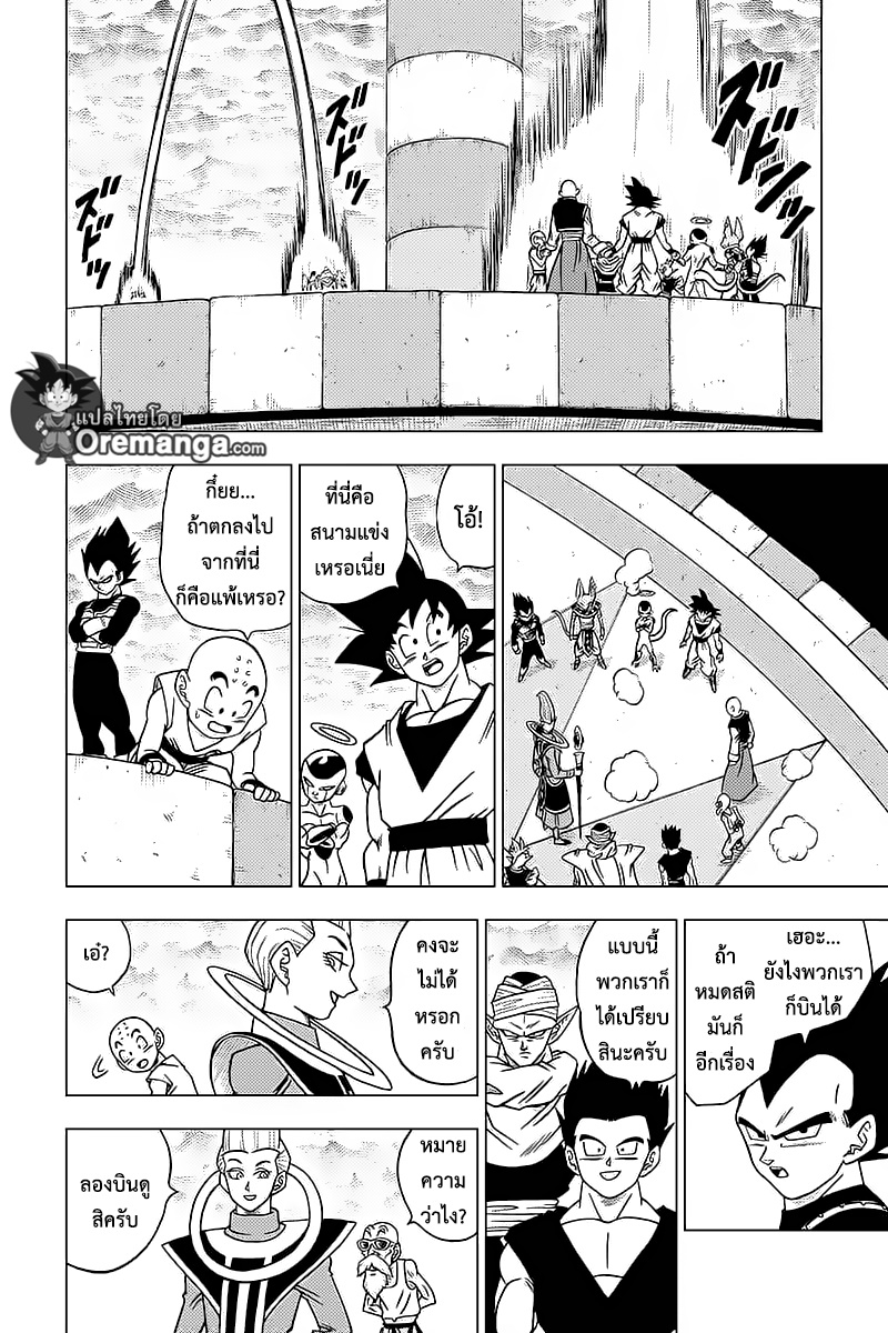 Dragon Ball Super 33-การอยู่รอดของจักรวาล! ศึกประชันพลังเปิดฉาก!!