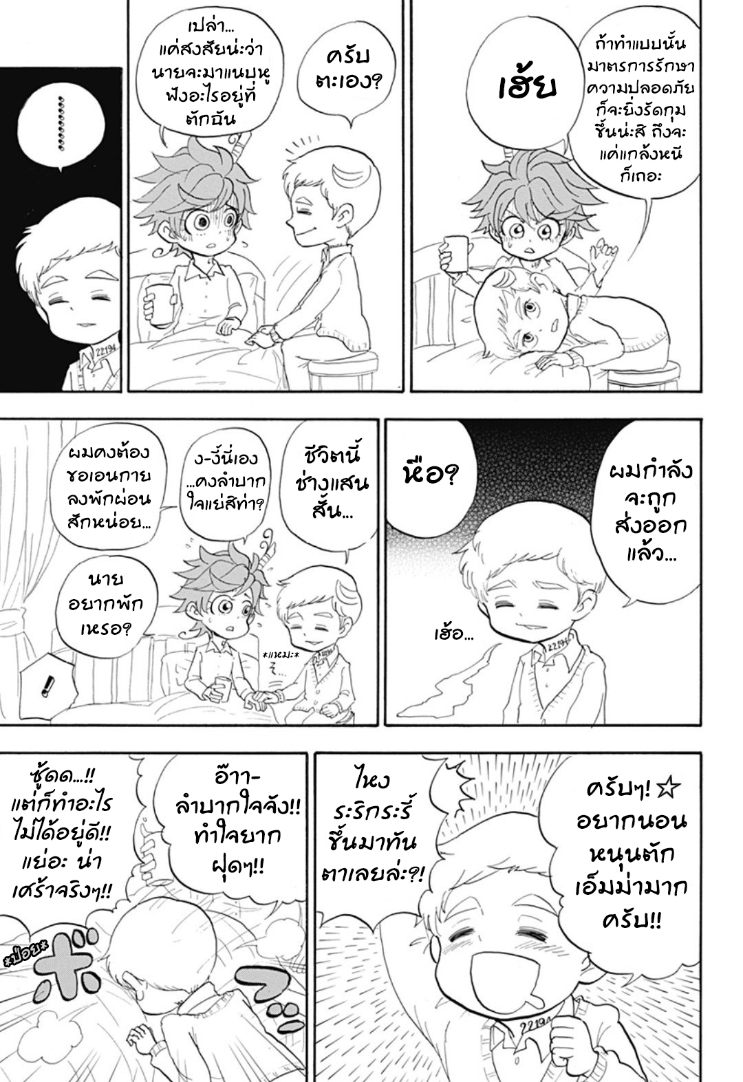 Oyakusoku no Neverland เนเวอร์แลนด์แดนคนกาว 9-9