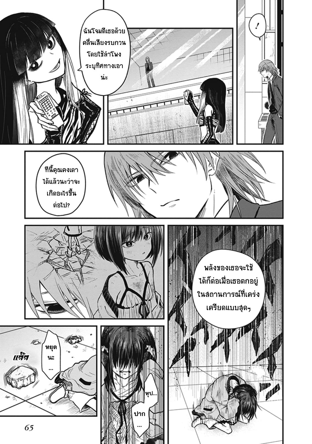 To Aru Kagaku No Dark Matter 2-2